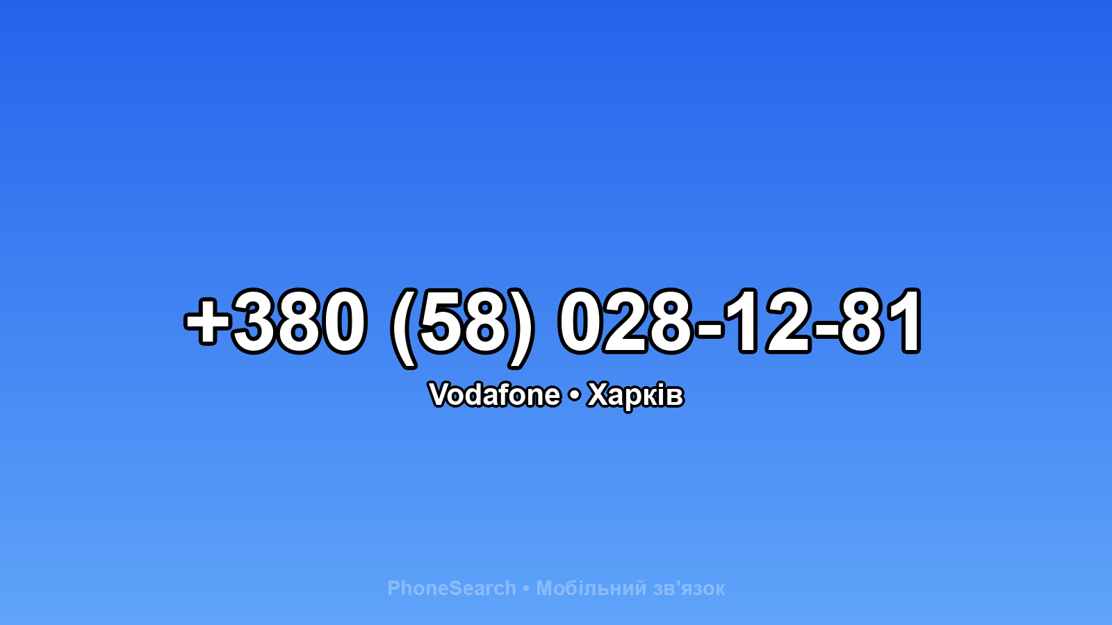 Номер +380 (58) 028-12-81 - вариант 2