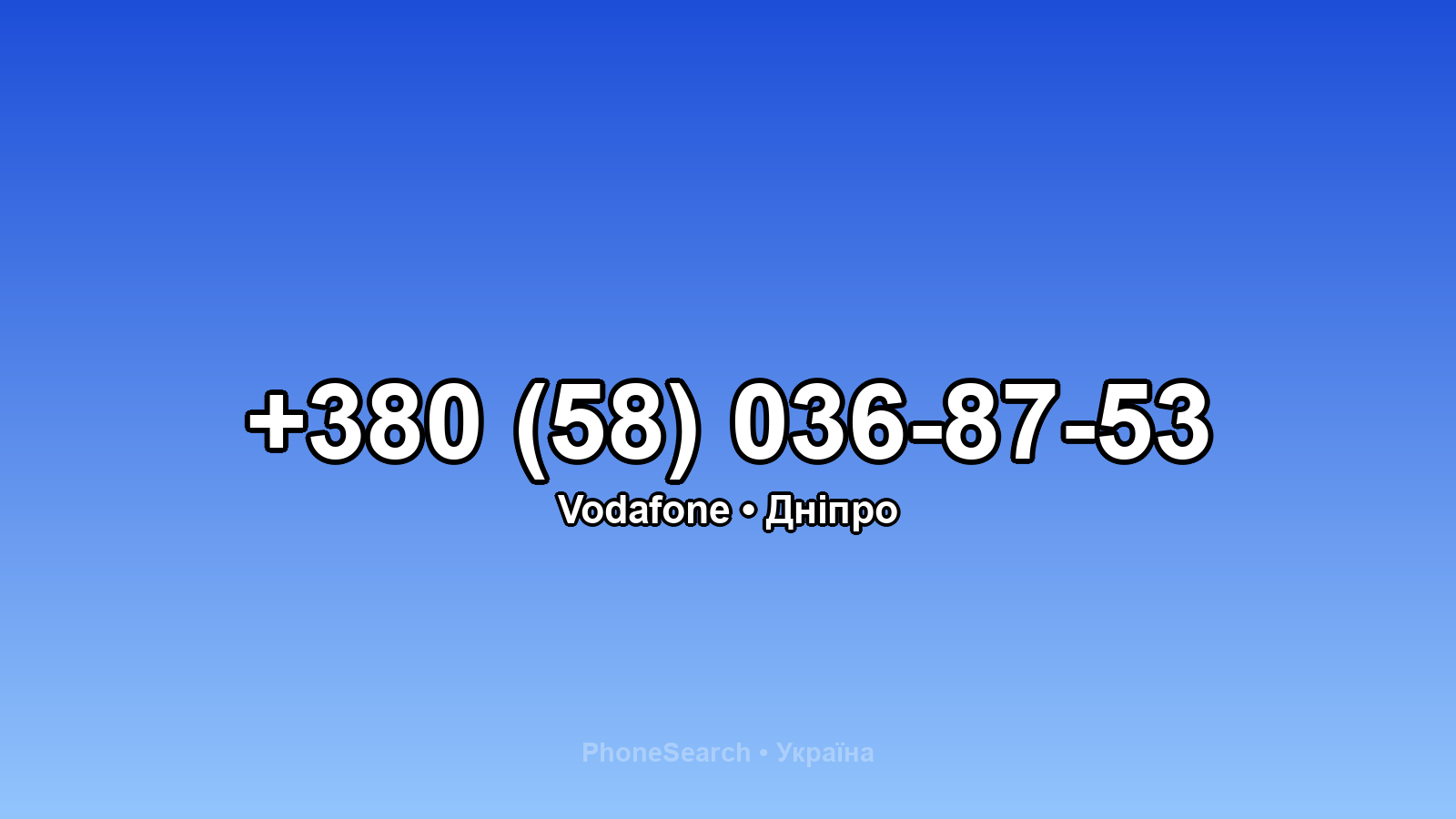 Номер +380 (58) 036-87-53 - вариант 1