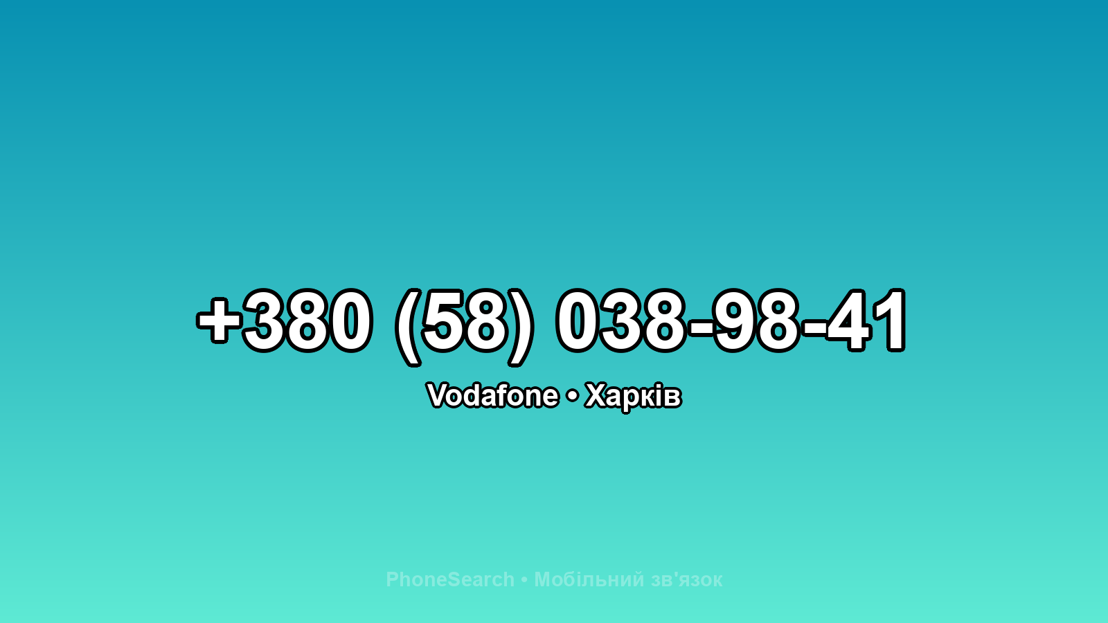 Номер +380 (58) 038-98-41 - вариант 2