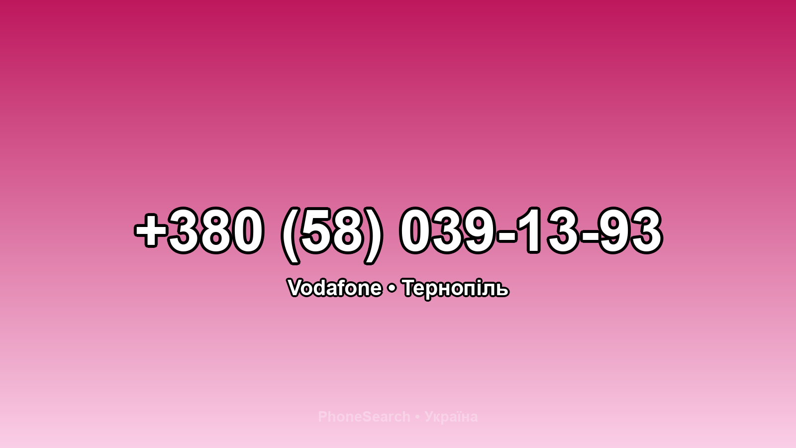 Номер +380 (58) 039-13-93 - вариант 1