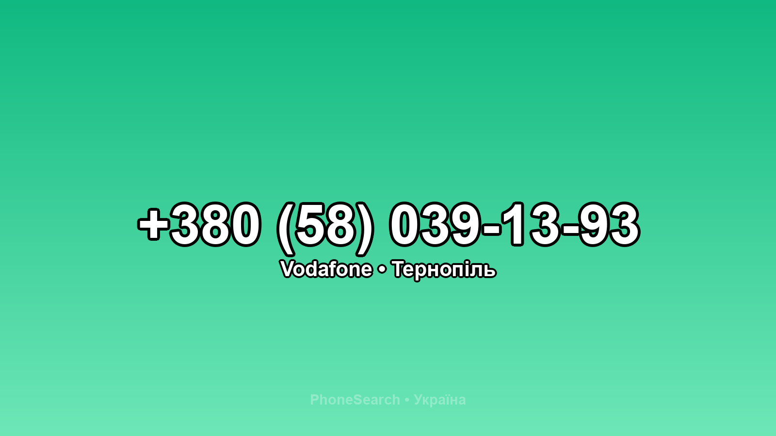 Номер +380 (58) 039-13-93 - вариант 2
