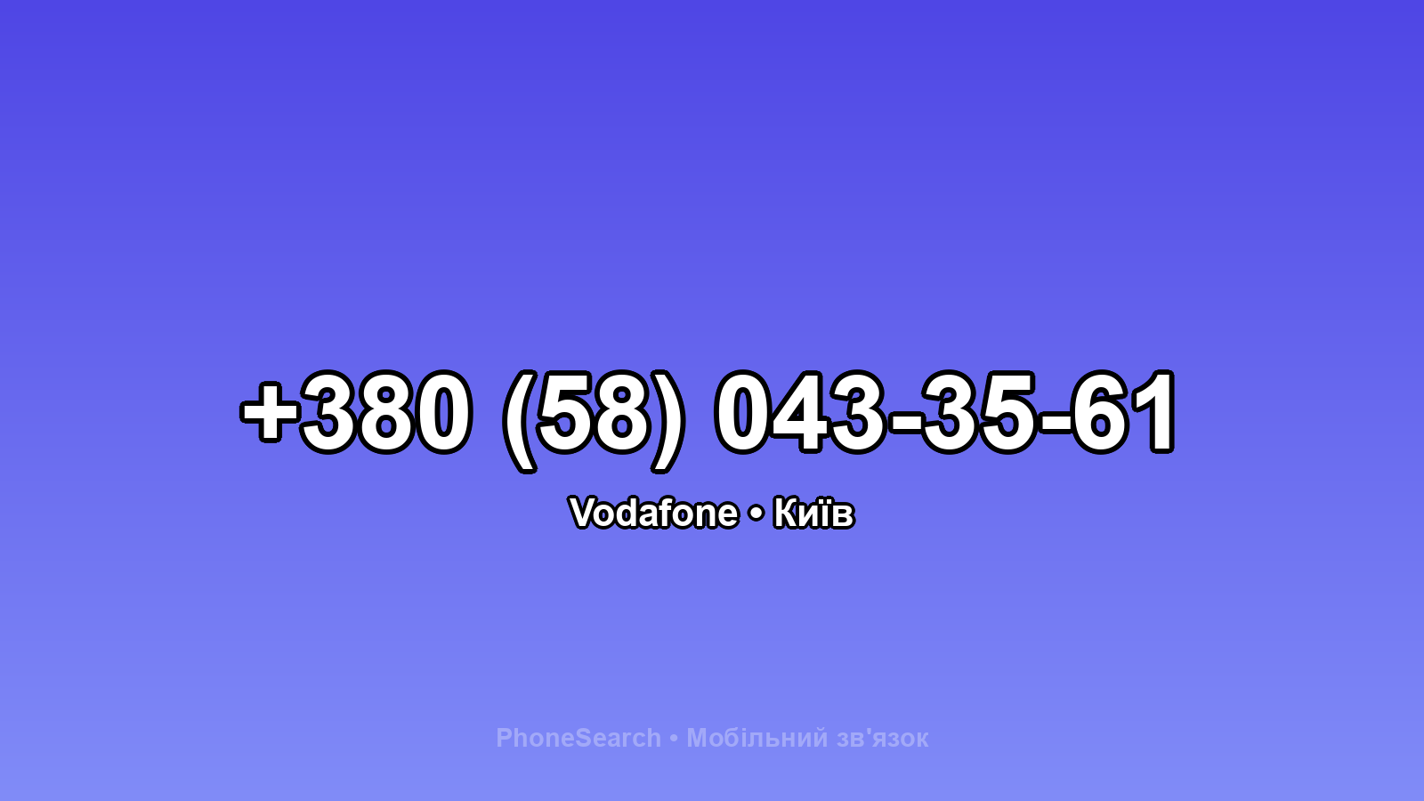 Номер +380 (58) 043-35-61 - вариант 1