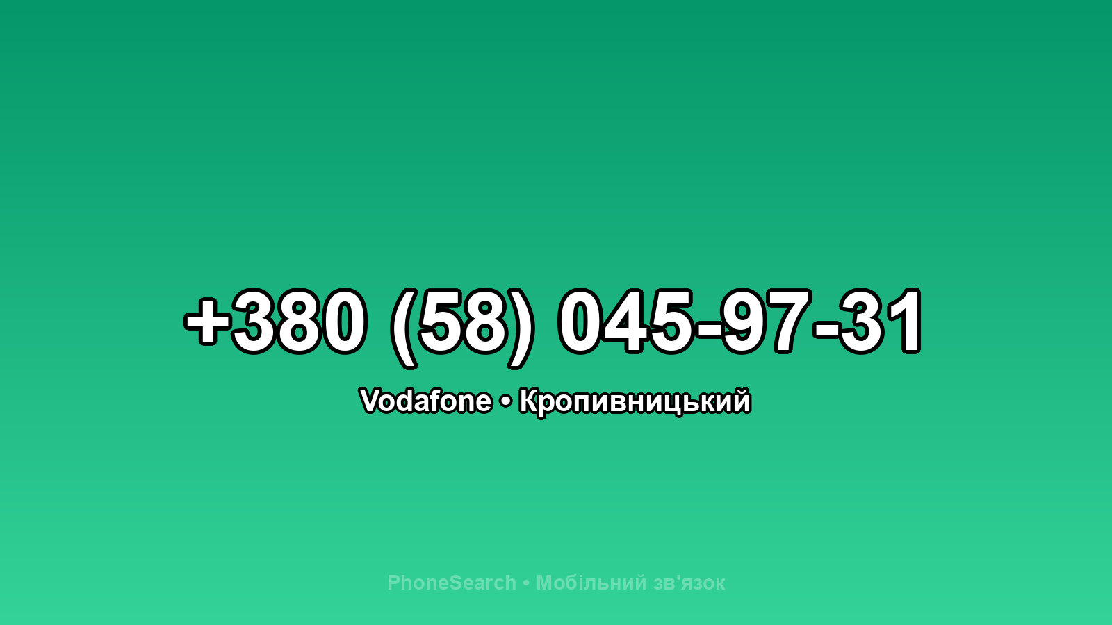 Номер +380 (58) 045-97-31 - вариант 1