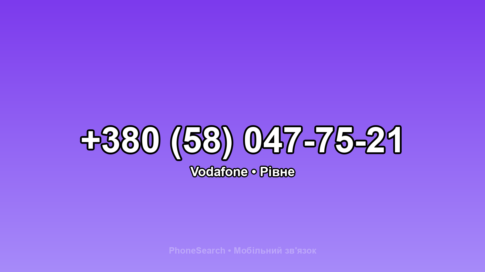 Номер +380 (58) 047-75-21 - вариант 1
