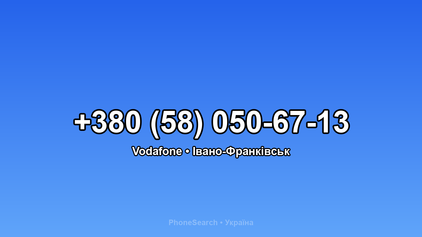 Номер +380 (58) 050-67-13 - вариант 2