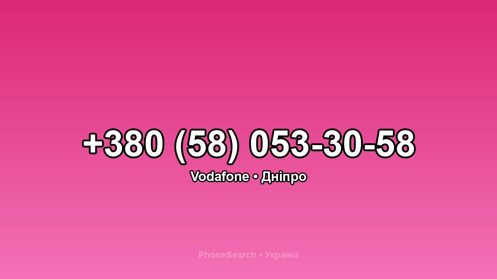 Номер +380 (58) 053-30-58 - вариант 1