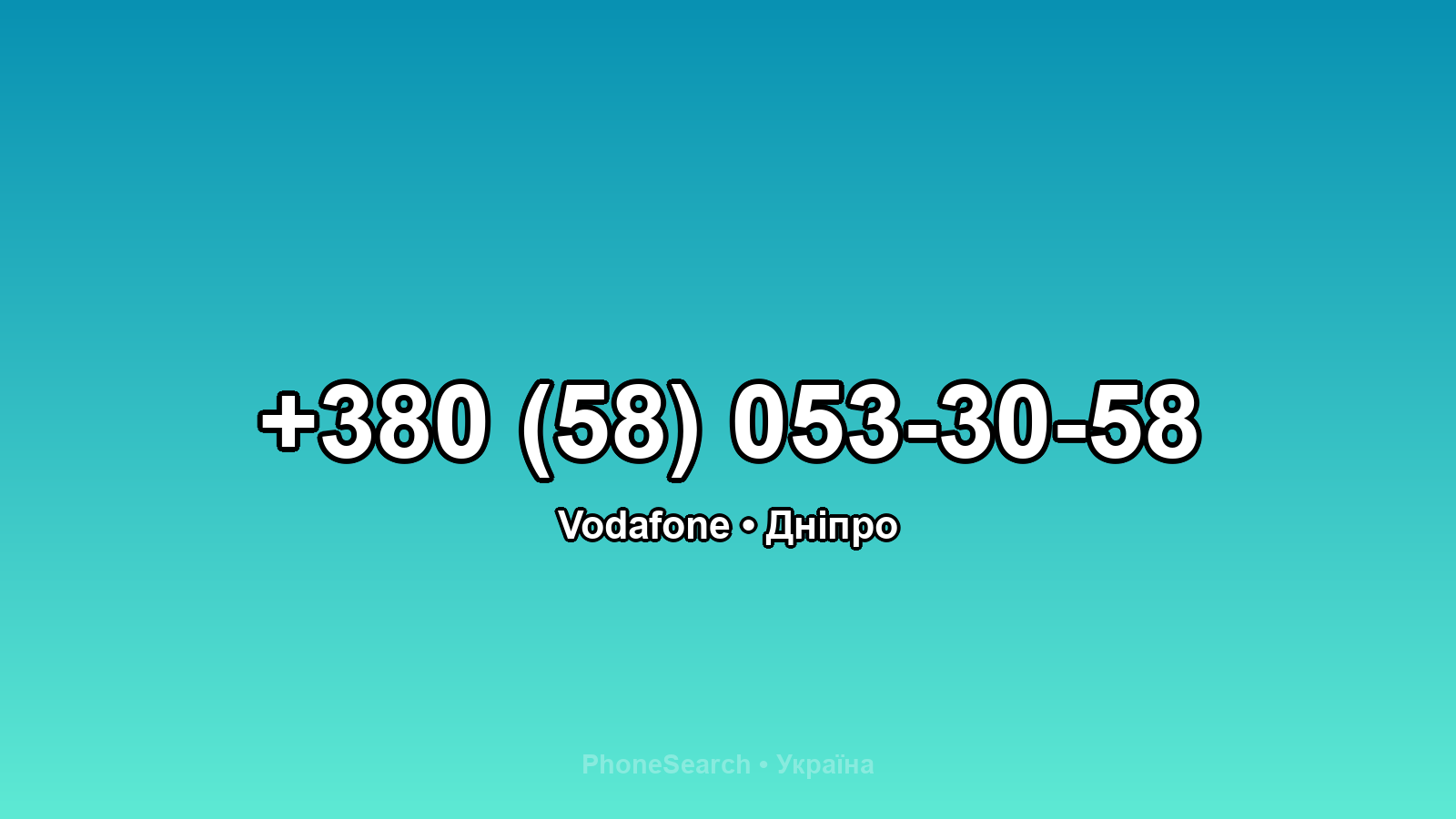 Номер +380 (58) 053-30-58 - вариант 2