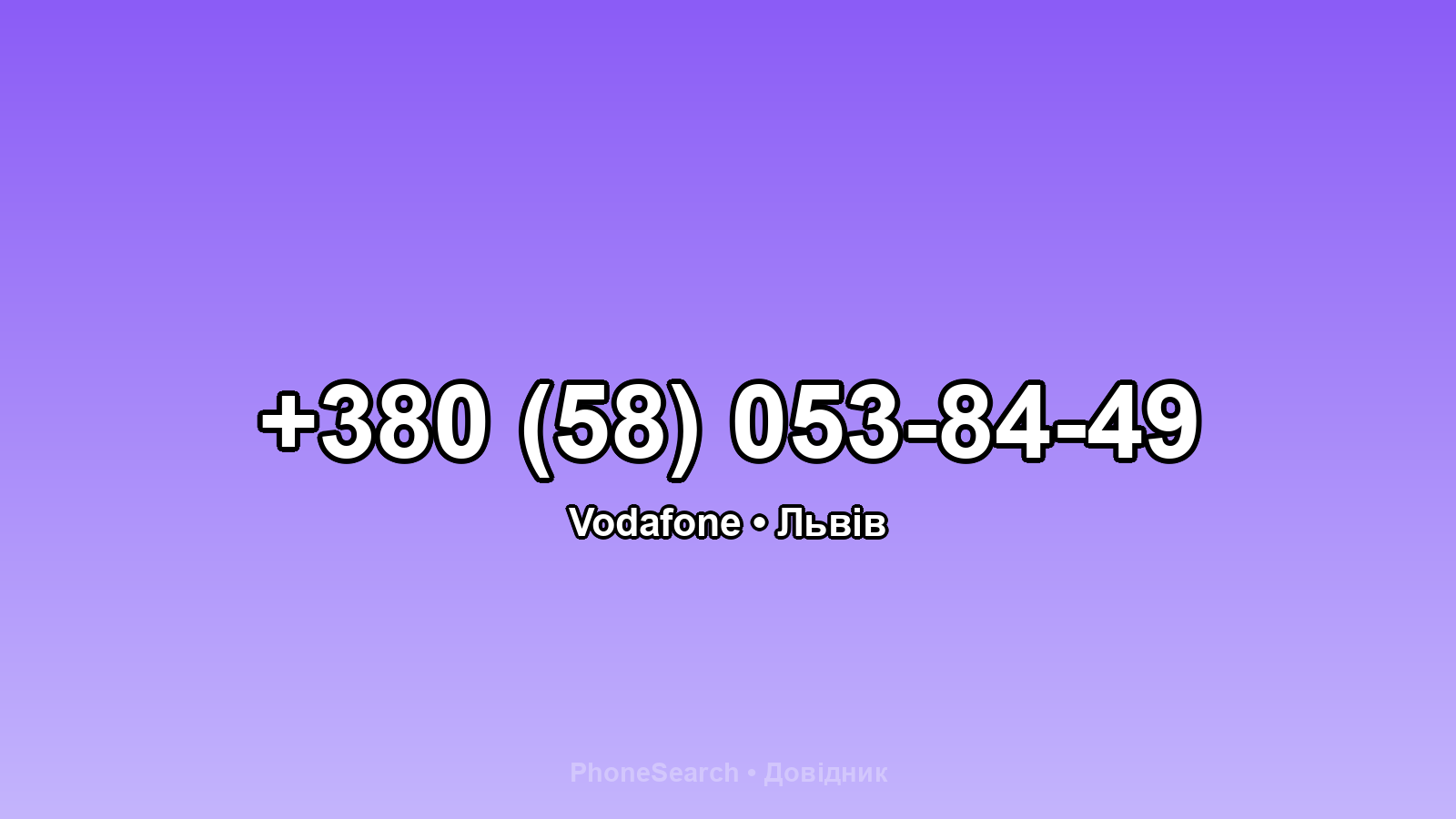 Номер +380 (58) 053-84-49 - вариант 2