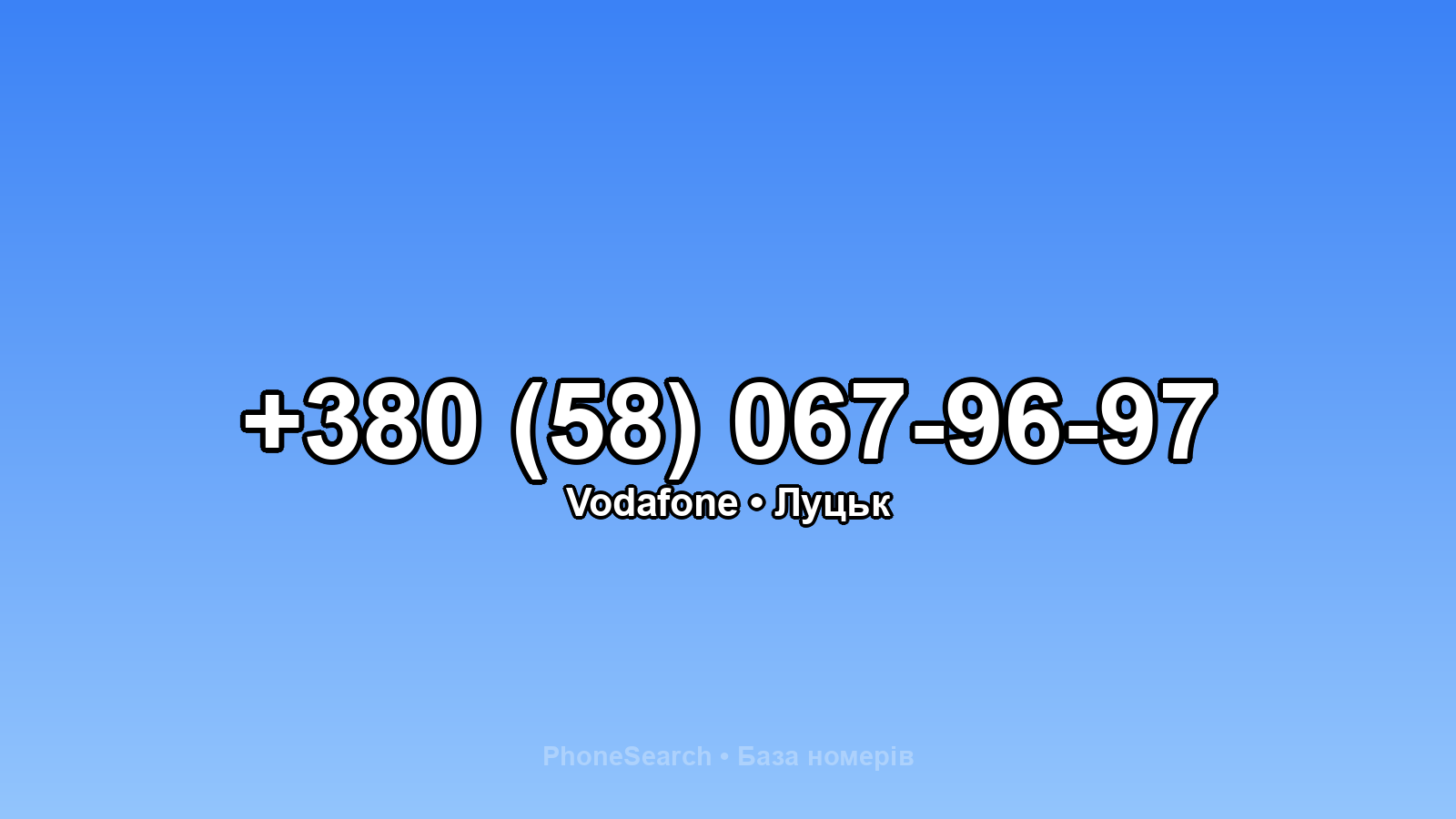 Номер +380 (58) 067-96-97 - вариант 2
