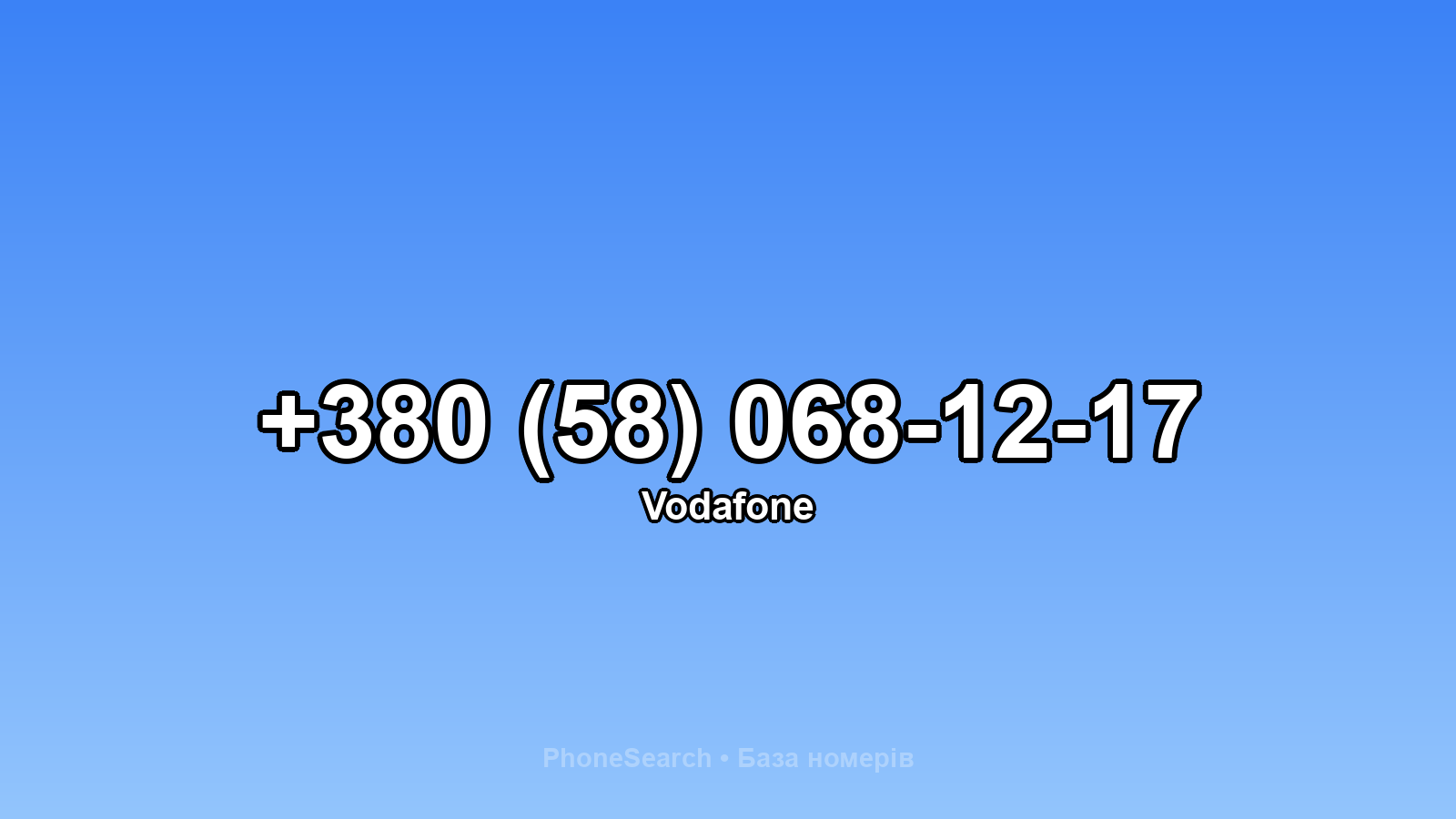 Номер +380 (58) 068-12-17 - вариант 1