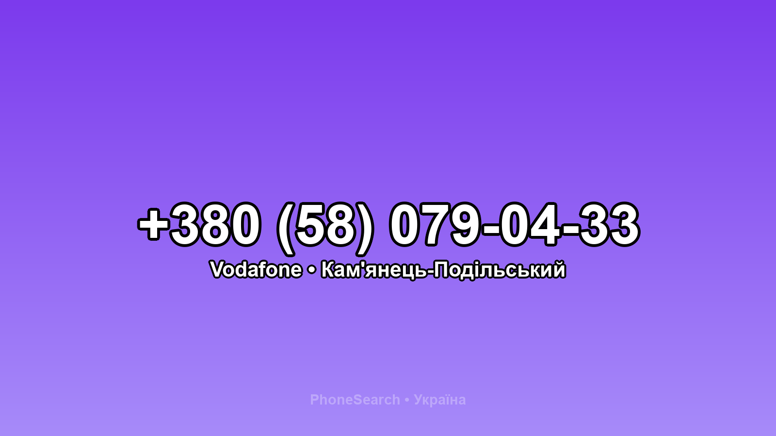 Номер +380 (58) 079-04-33 - вариант 2