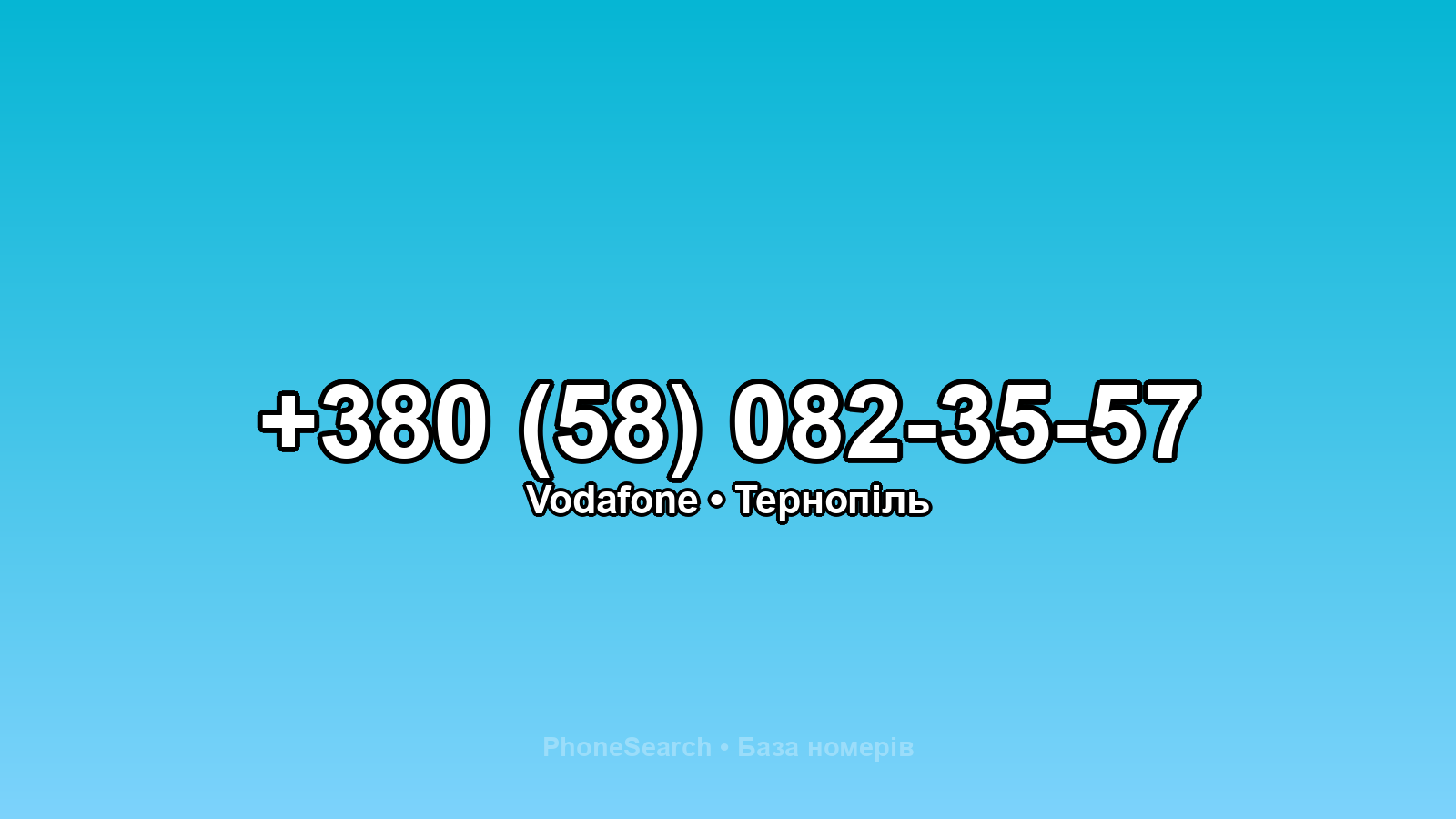 Номер +380 (58) 082-35-57 - вариант 2