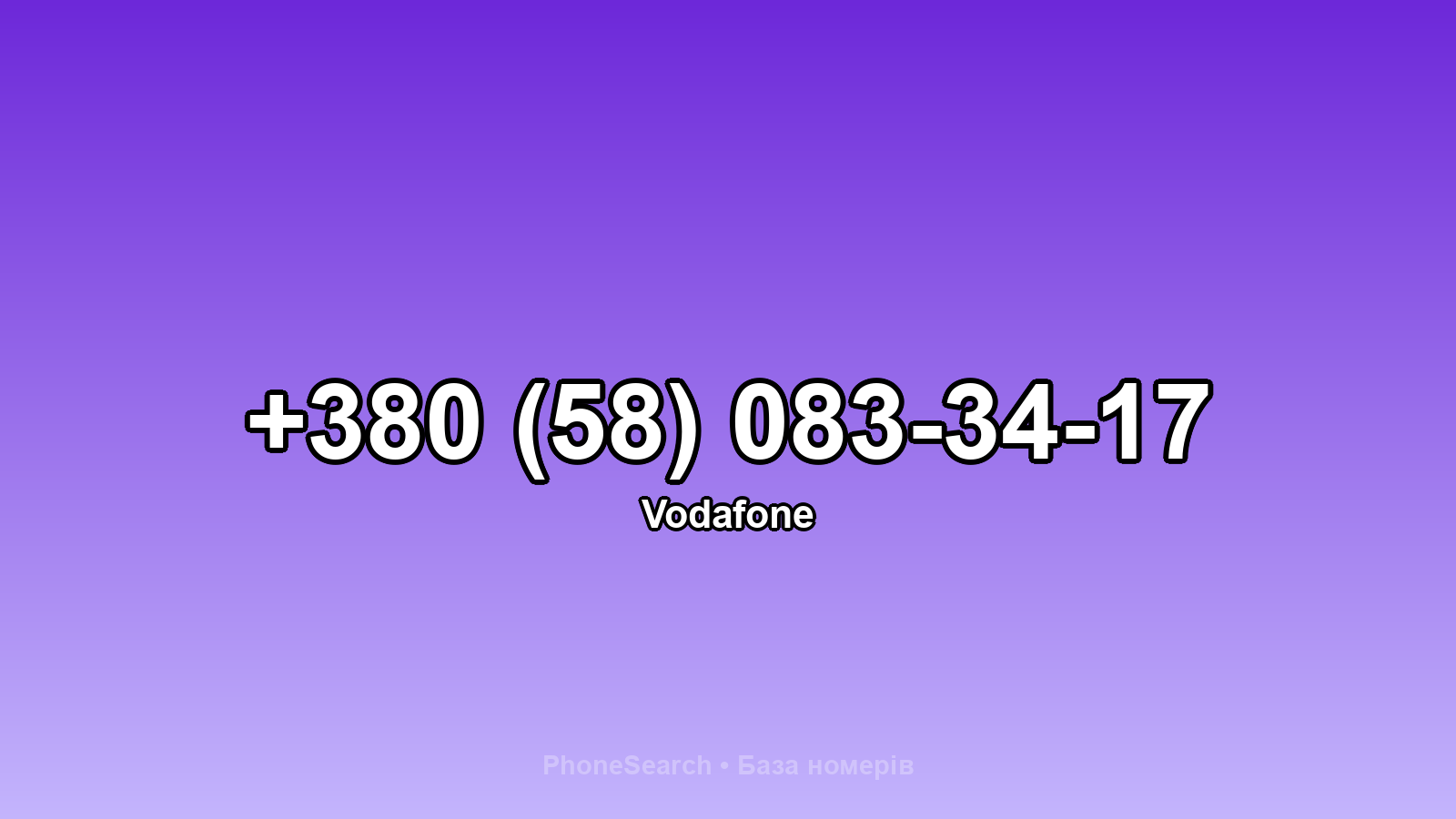 Номер +380 (58) 083-34-17 - вариант 2