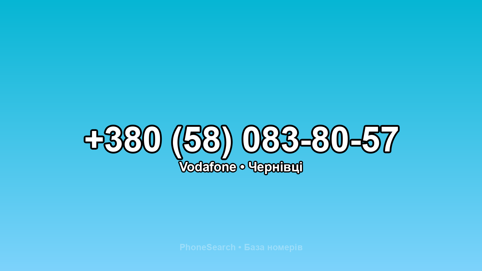 Номер +380 (58) 083-80-57 - вариант 2