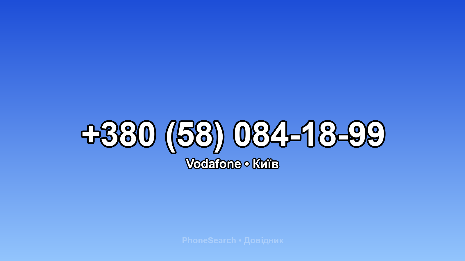Номер +380 (58) 084-18-99 - вариант 2