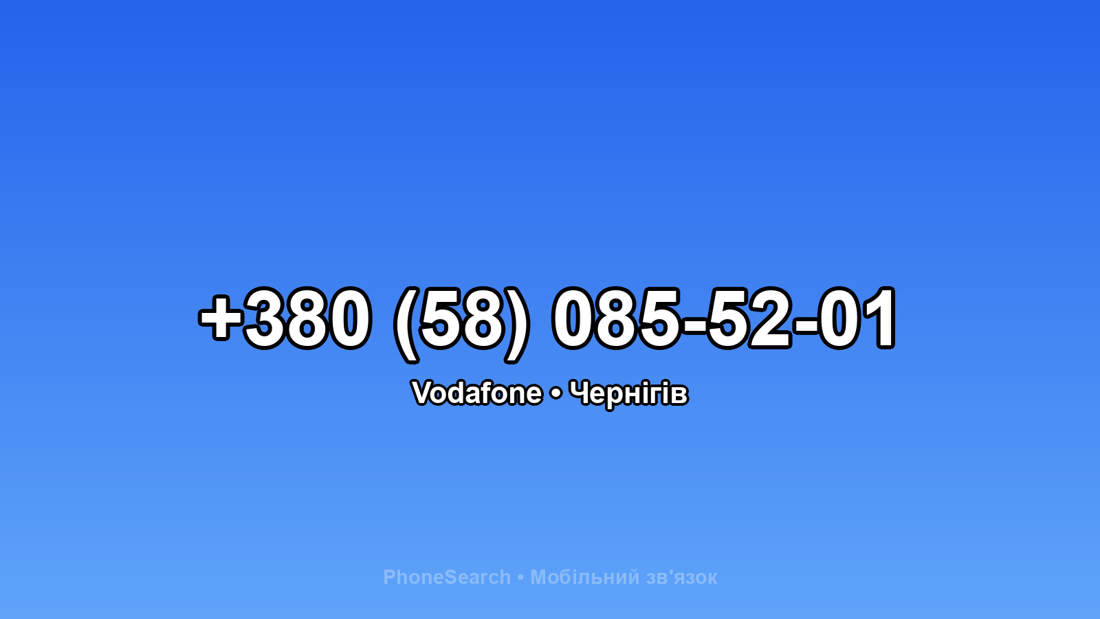 Номер +380 (58) 085-52-01 - вариант 1