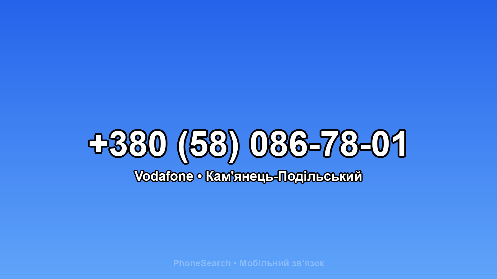 Номер +380 (58) 086-78-01 - вариант 1