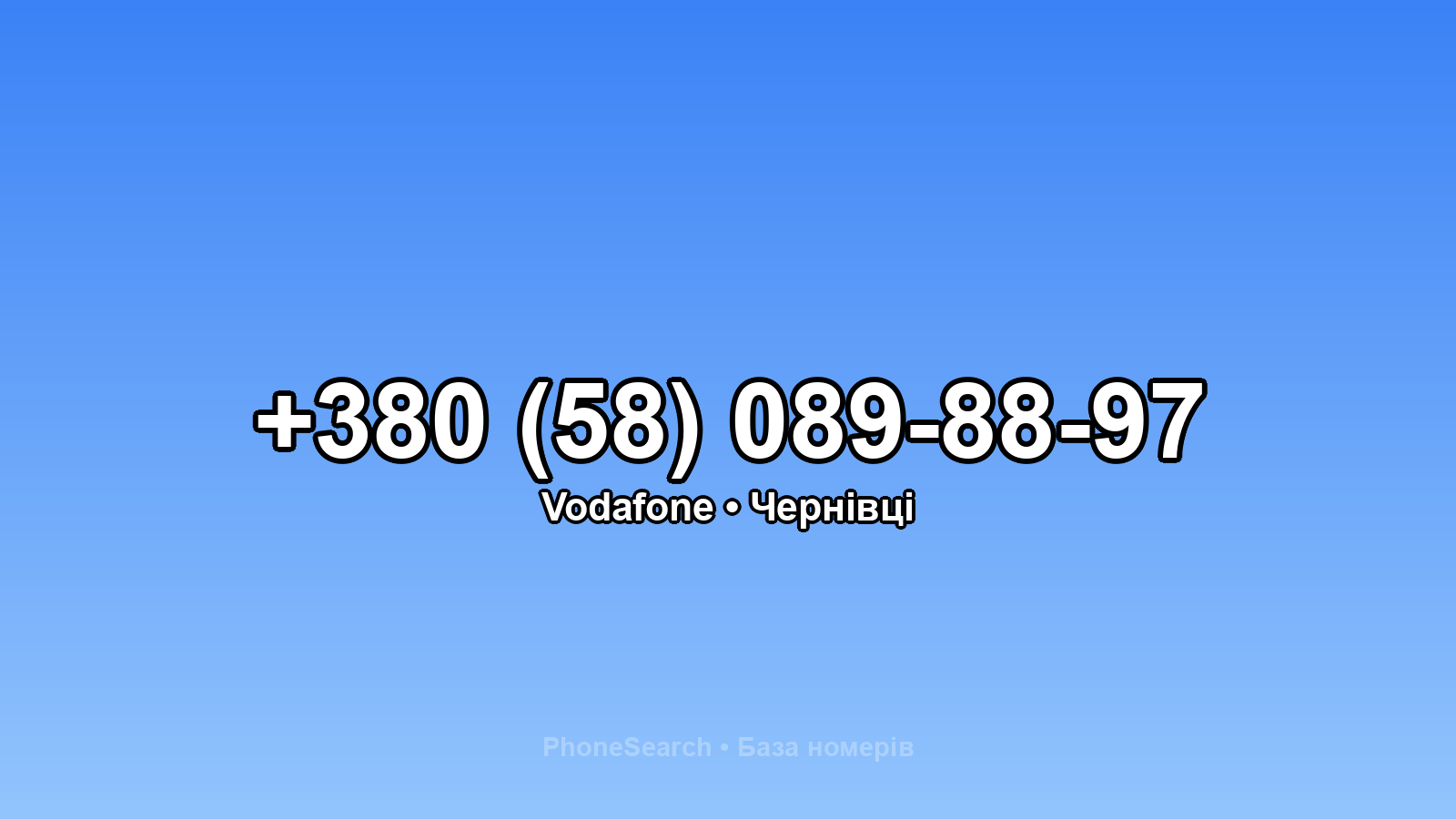 Номер +380 (58) 089-88-97 - вариант 2