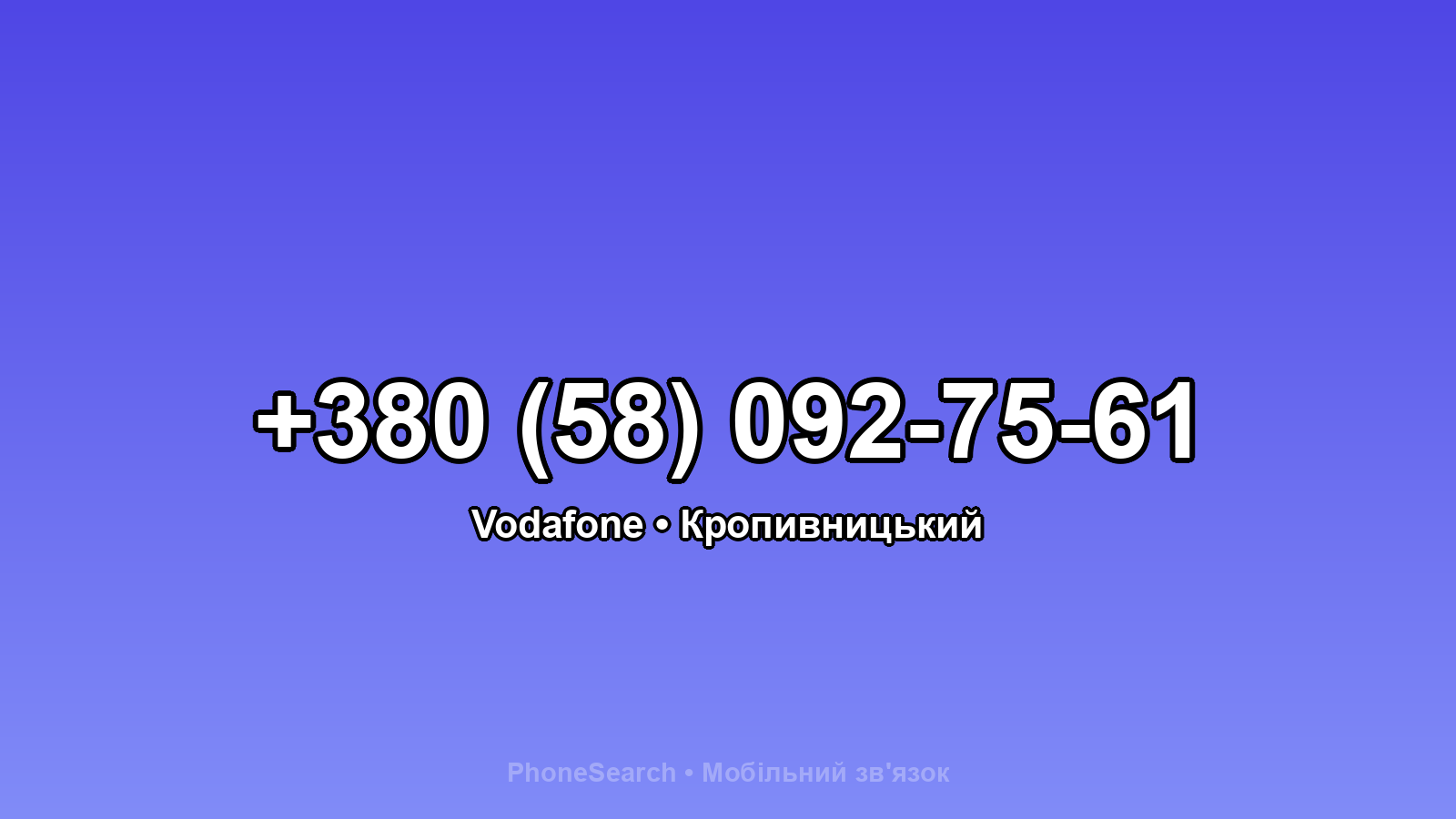 Номер +380 (58) 092-75-61 - вариант 1