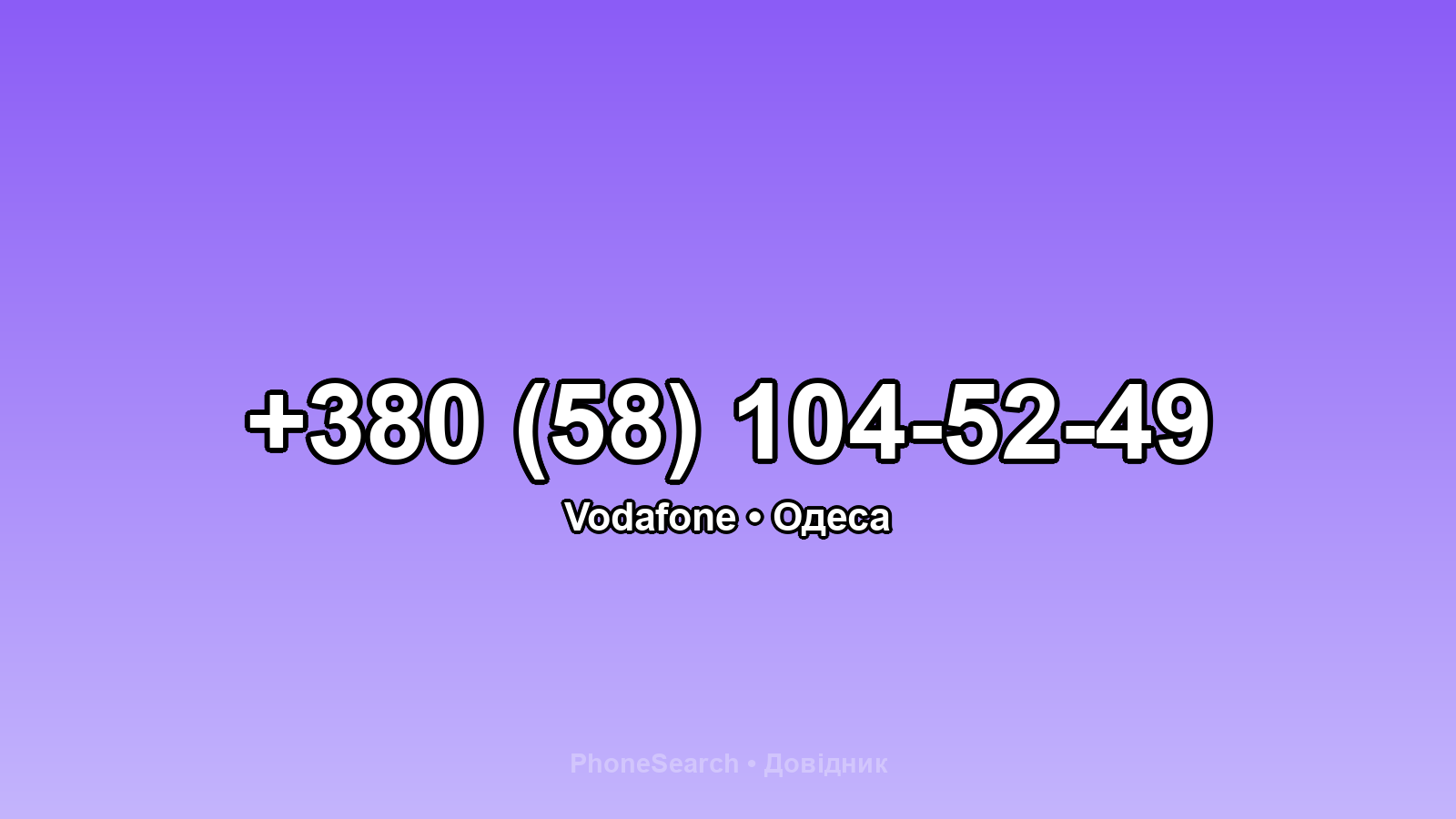 Номер +380 (58) 104-52-49 - вариант 2