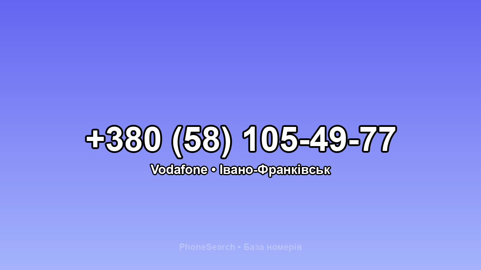 Номер +380 (58) 105-49-77 - вариант 1