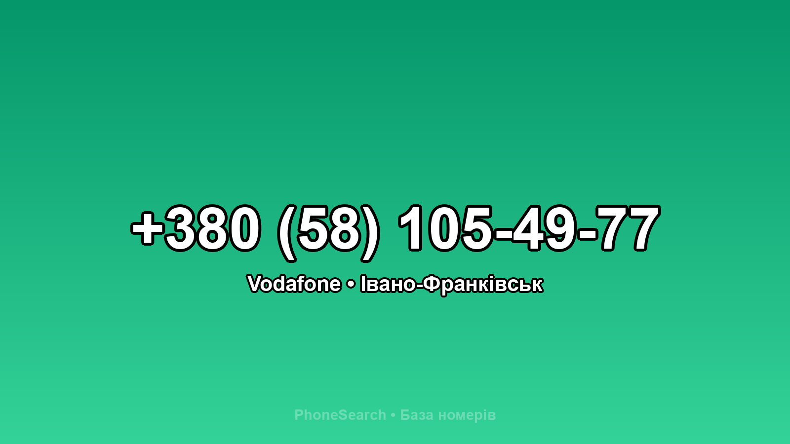Номер +380 (58) 105-49-77 - вариант 2
