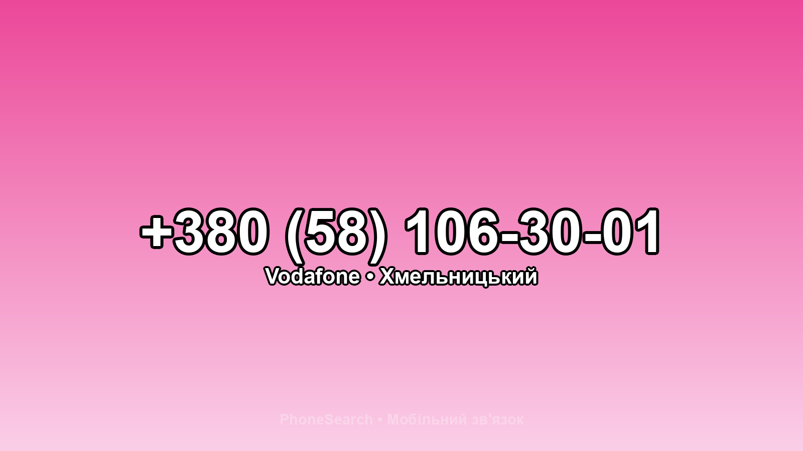 Номер +380 (58) 106-30-01 - вариант 2