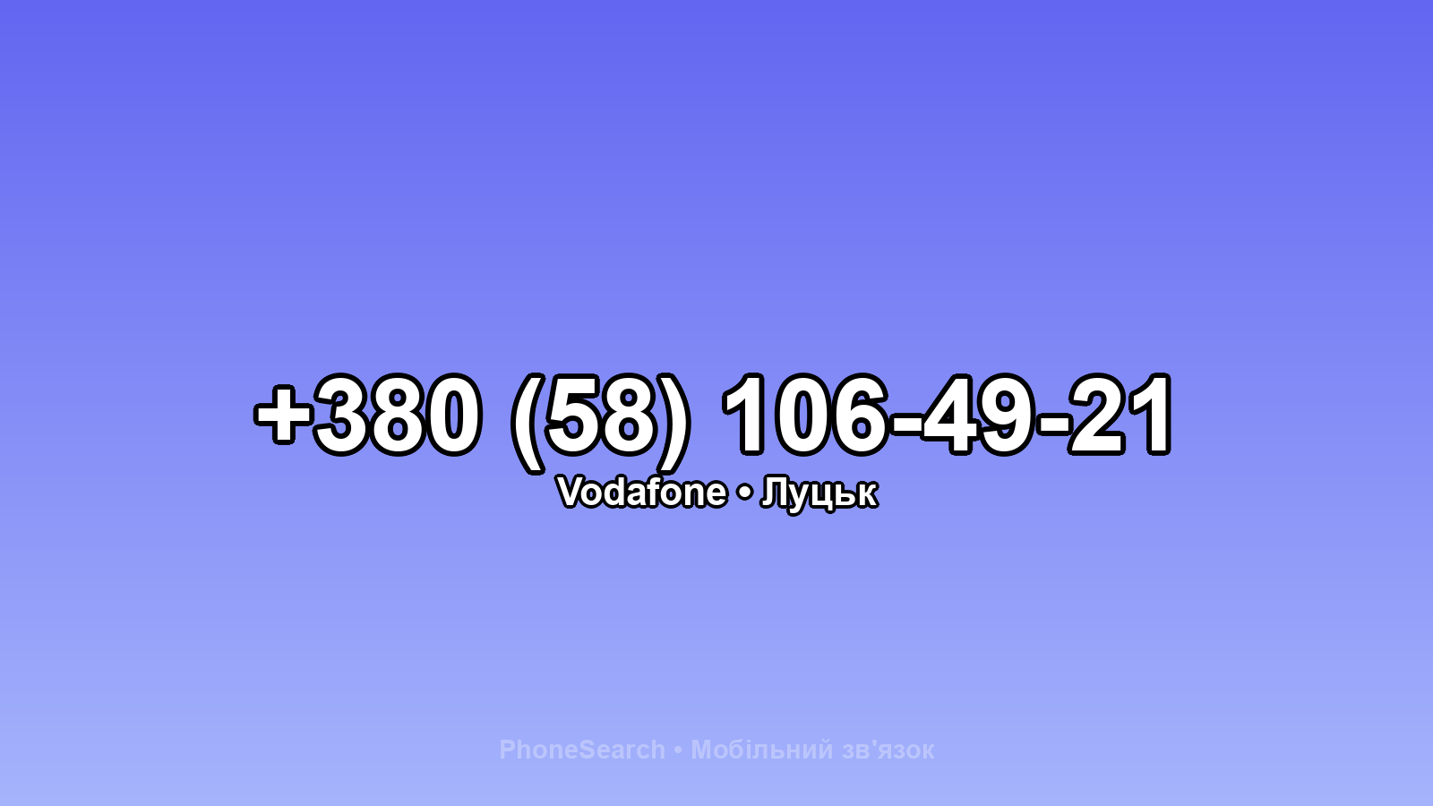 Номер +380 (58) 106-49-21 - вариант 2