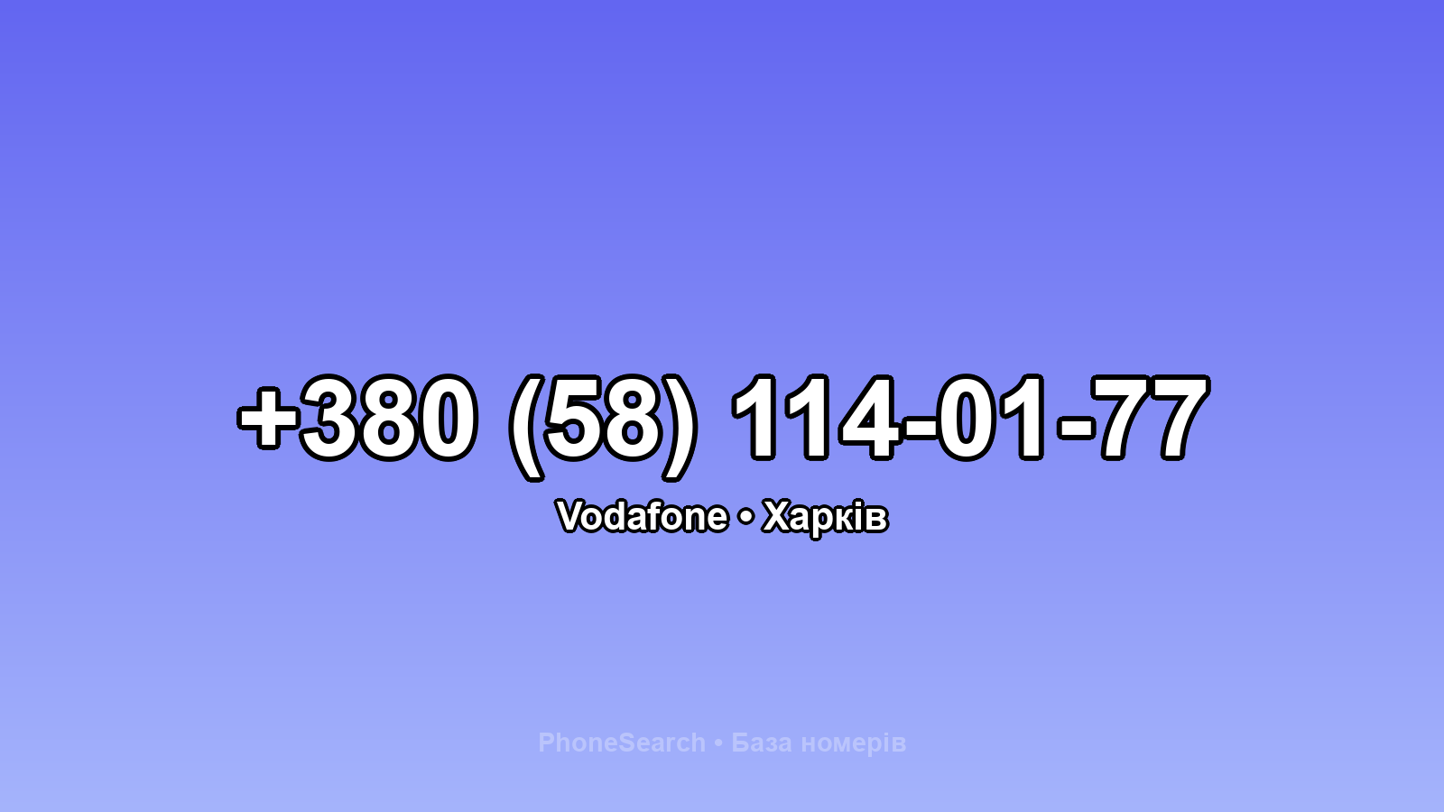 Номер +380 (58) 114-01-77 - вариант 1