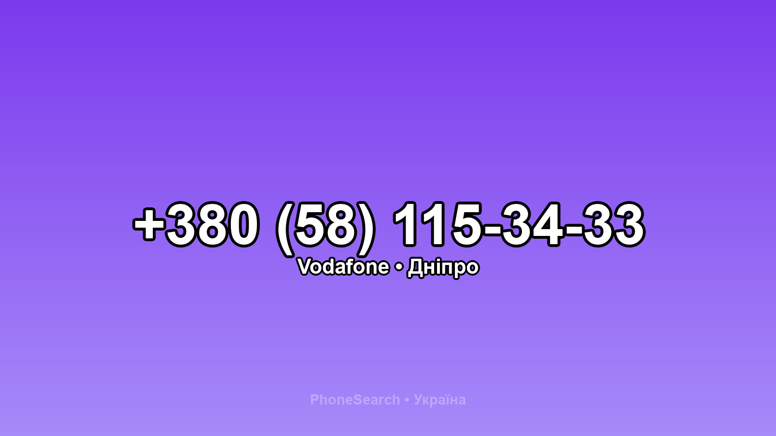 Номер +380 (58) 115-34-33 - вариант 2