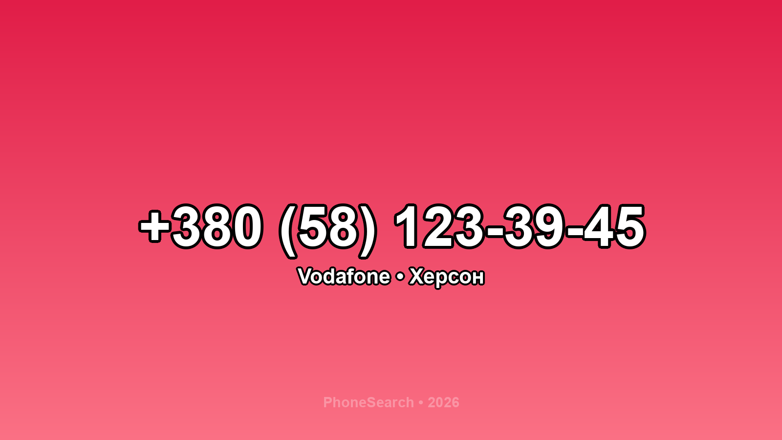 Номер +380 (58) 123-39-45 - вариант 2