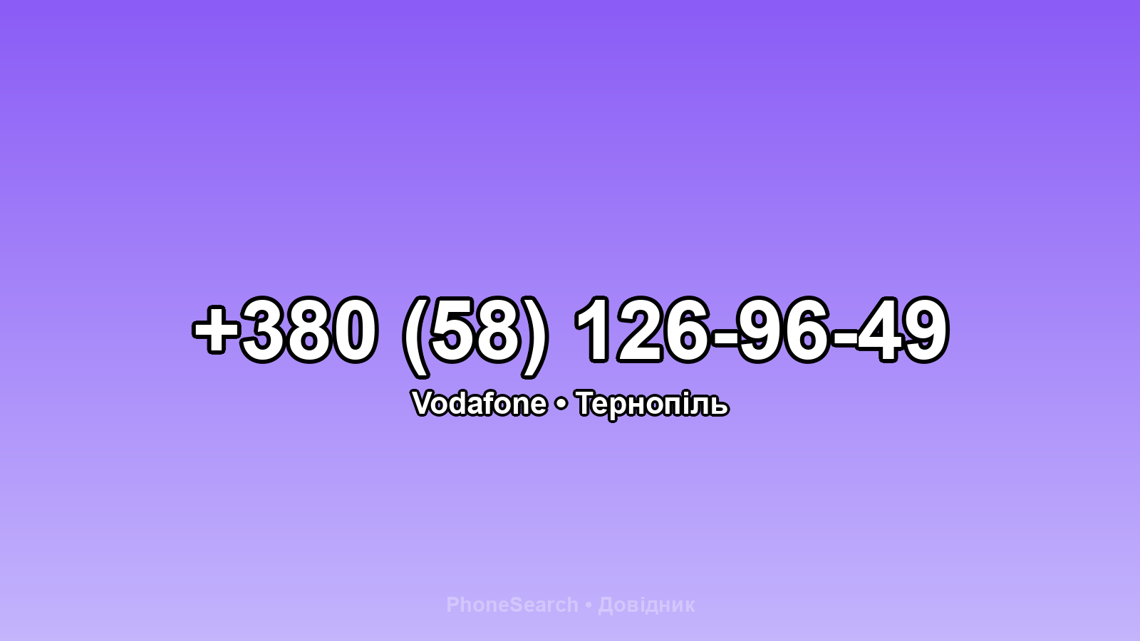 Номер +380 (58) 126-96-49 - вариант 2