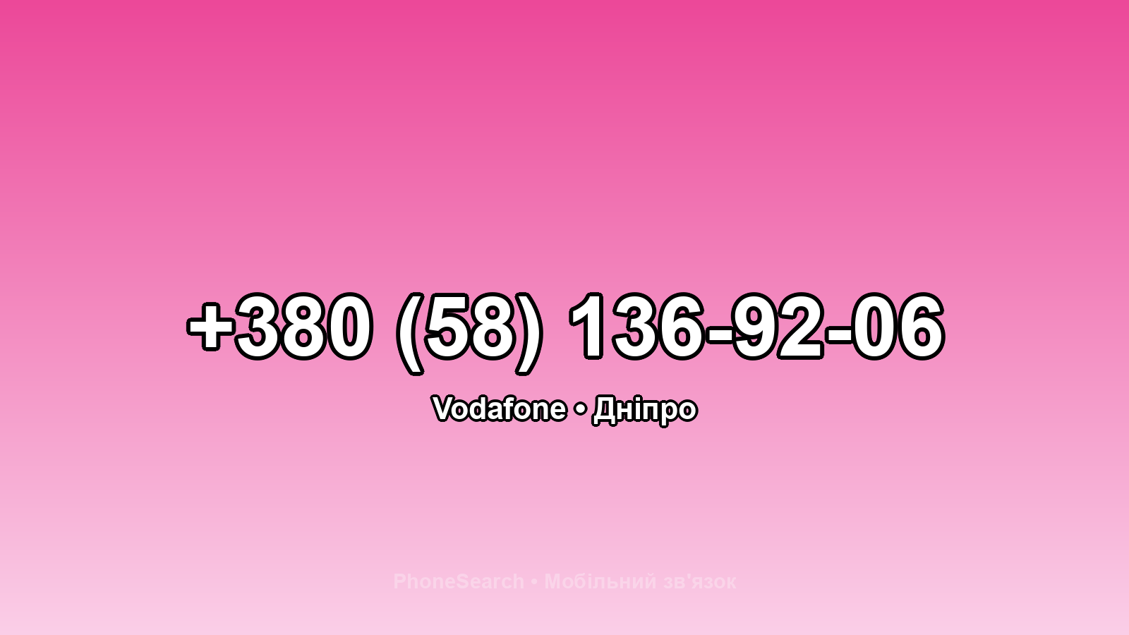 Номер +380 (58) 136-92-06 - вариант 1