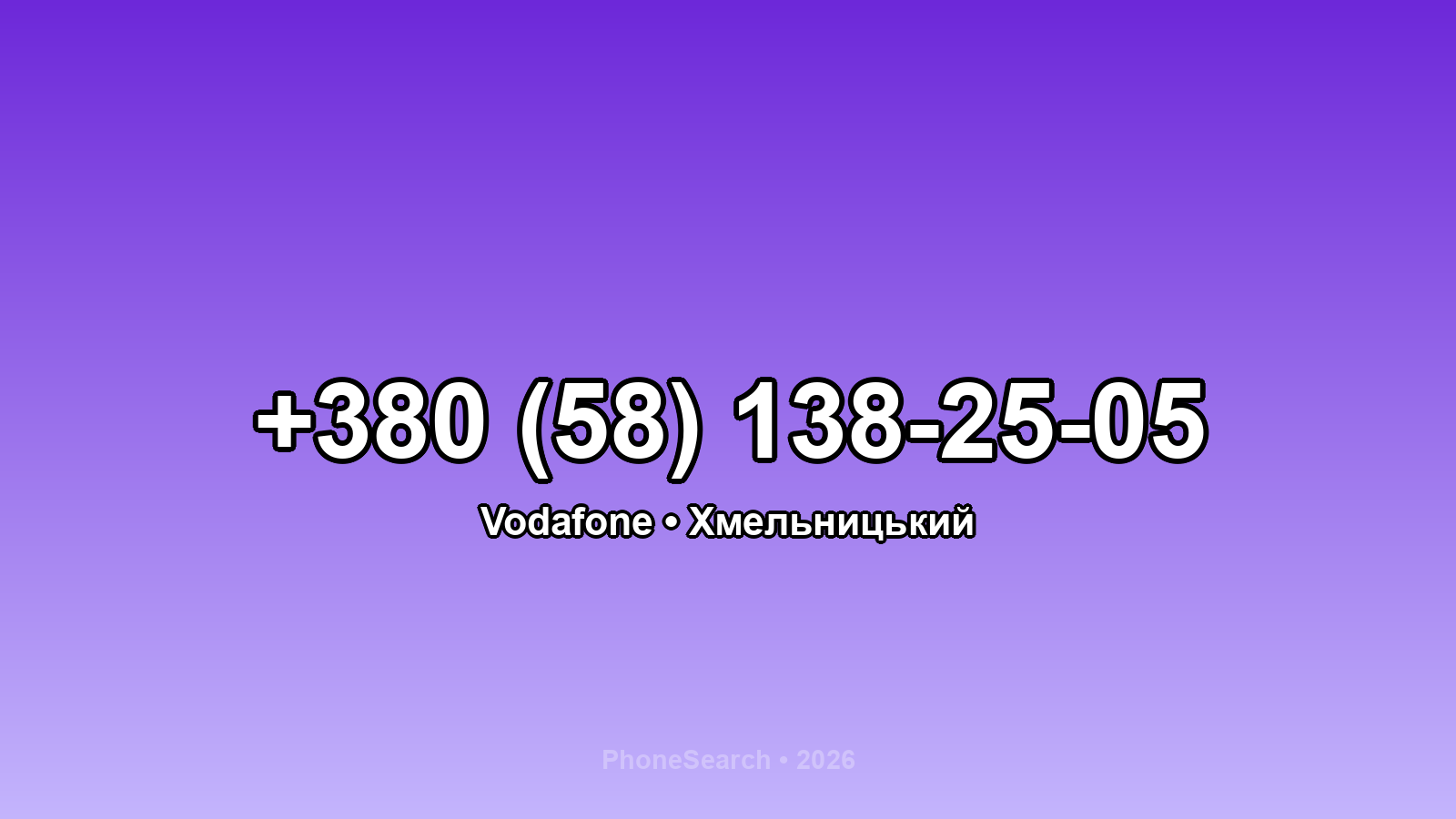 Номер +380 (58) 138-25-05 - вариант 1