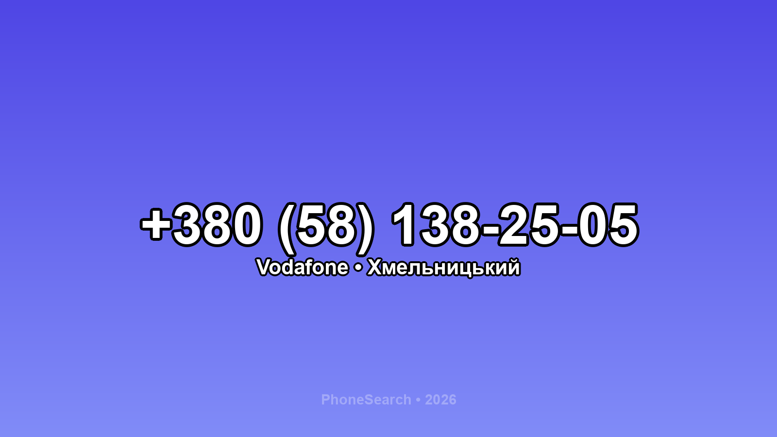 Номер +380 (58) 138-25-05 - вариант 2