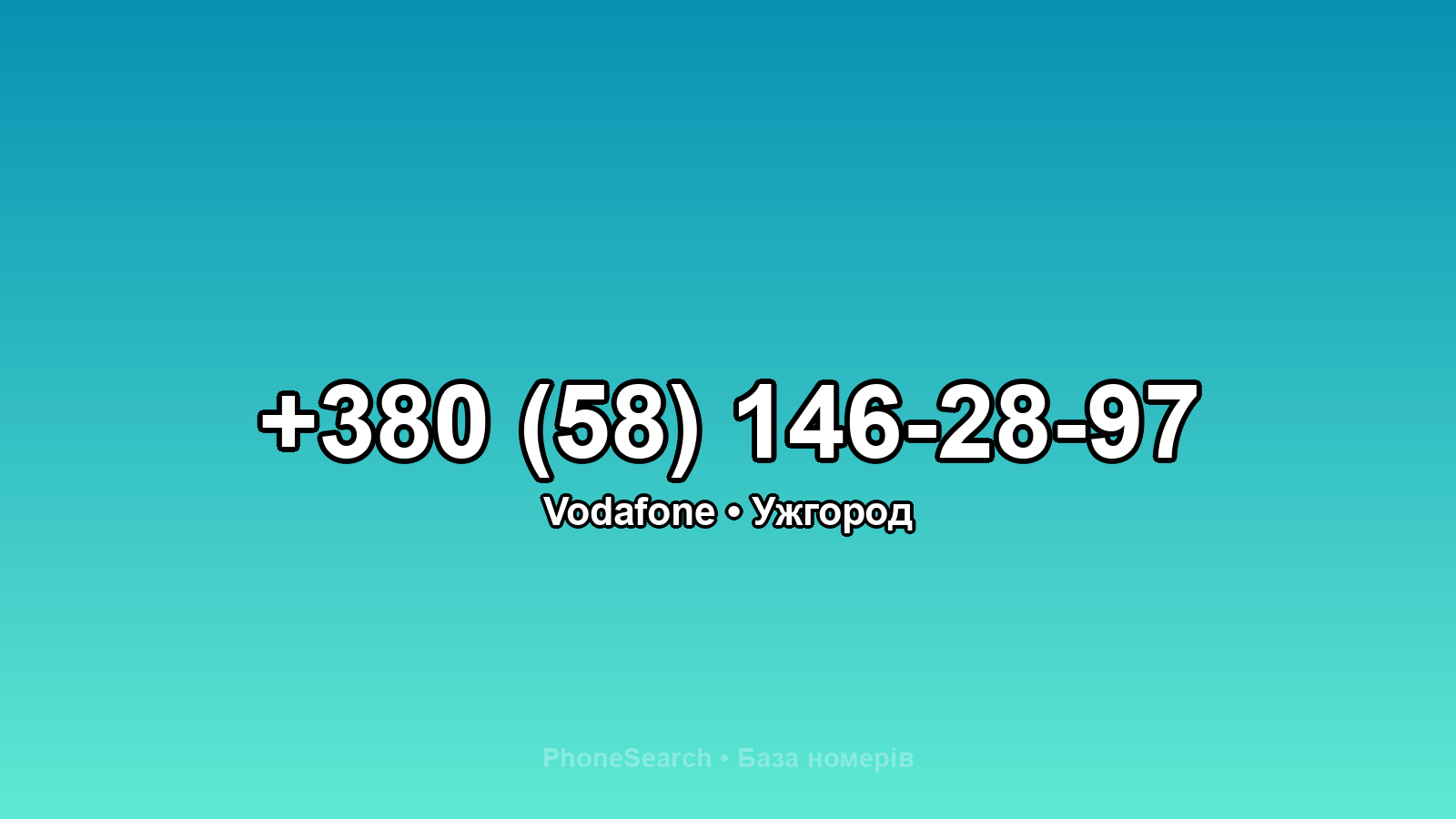 Номер +380 (58) 146-28-97 - вариант 1