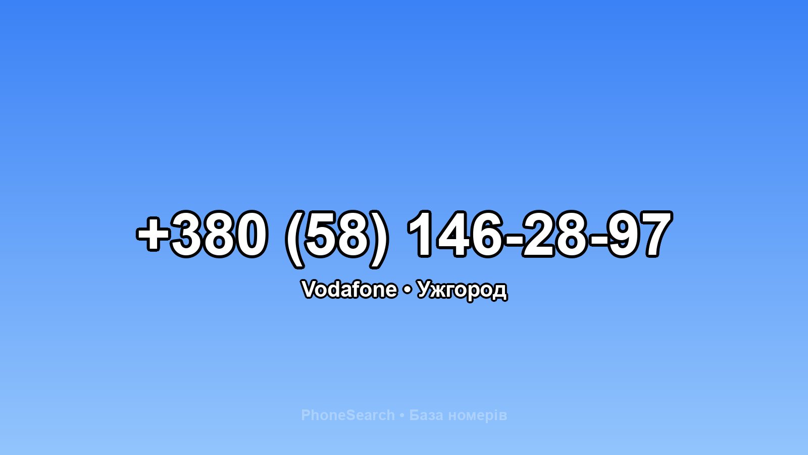 Номер +380 (58) 146-28-97 - вариант 2