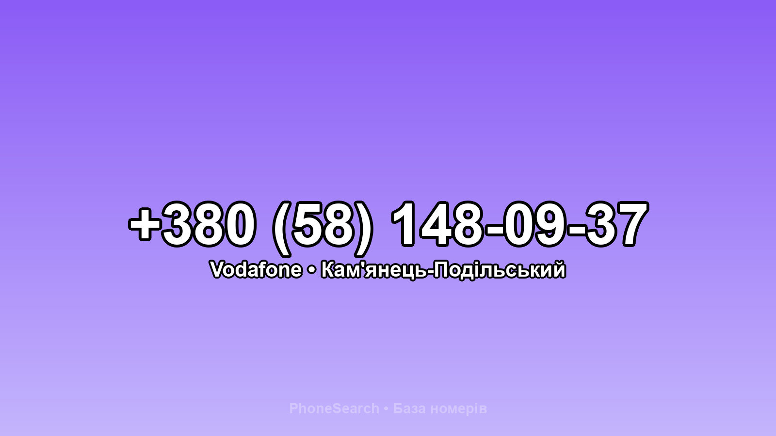 Номер +380 (58) 148-09-37 - вариант 1