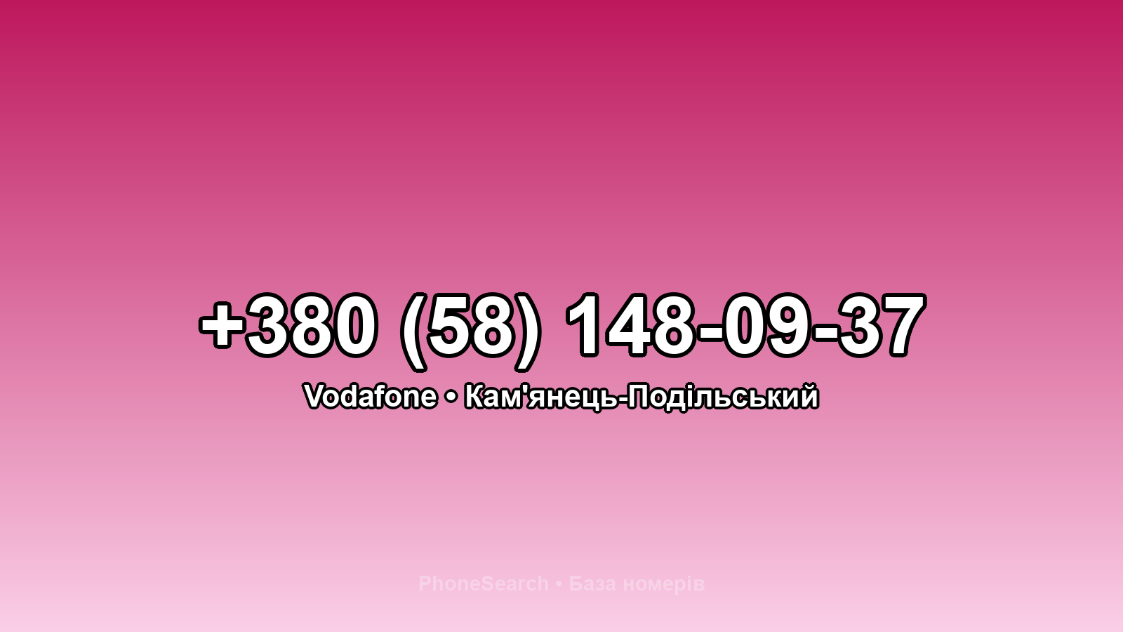 Номер +380 (58) 148-09-37 - вариант 2