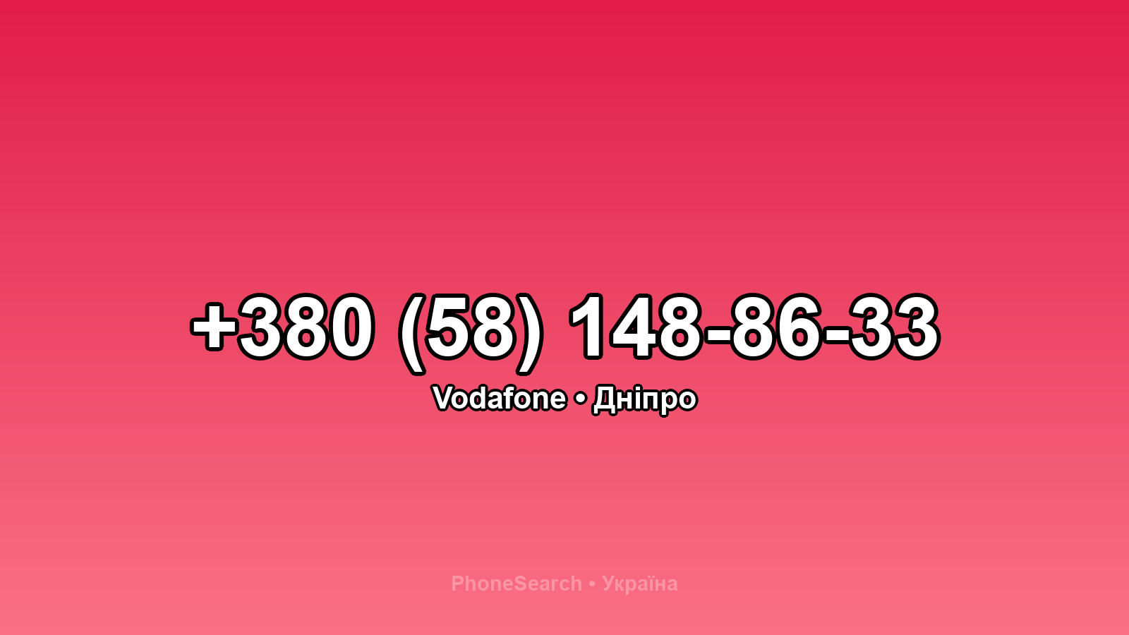Номер +380 (58) 148-86-33 - вариант 1