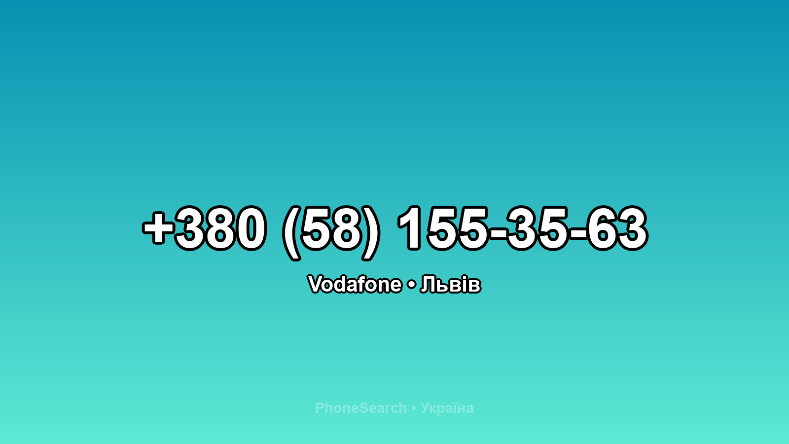 Номер +380 (58) 155-35-63 - вариант 1