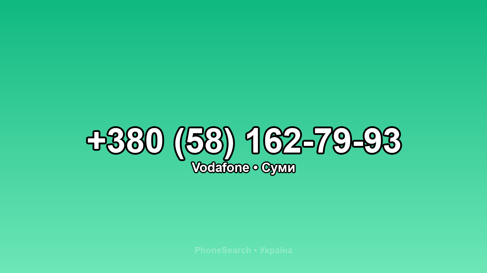 Номер +380 (58) 162-79-93 - вариант 2