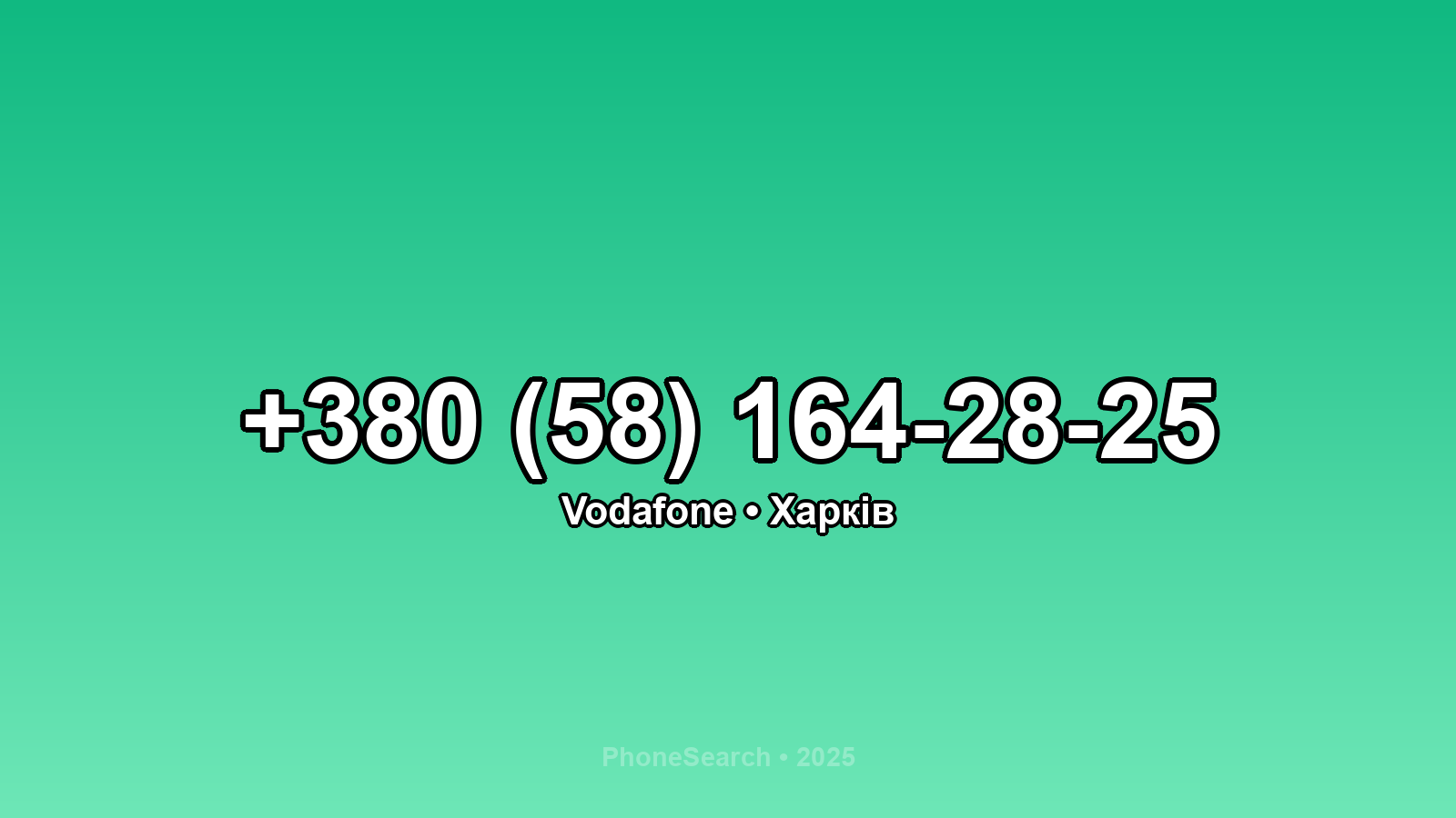Номер +380 (58) 164-28-25 - вариант 2