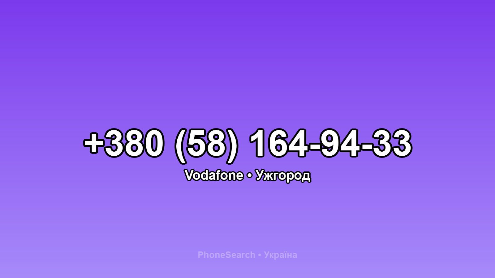 Номер +380 (58) 164-94-33 - вариант 2