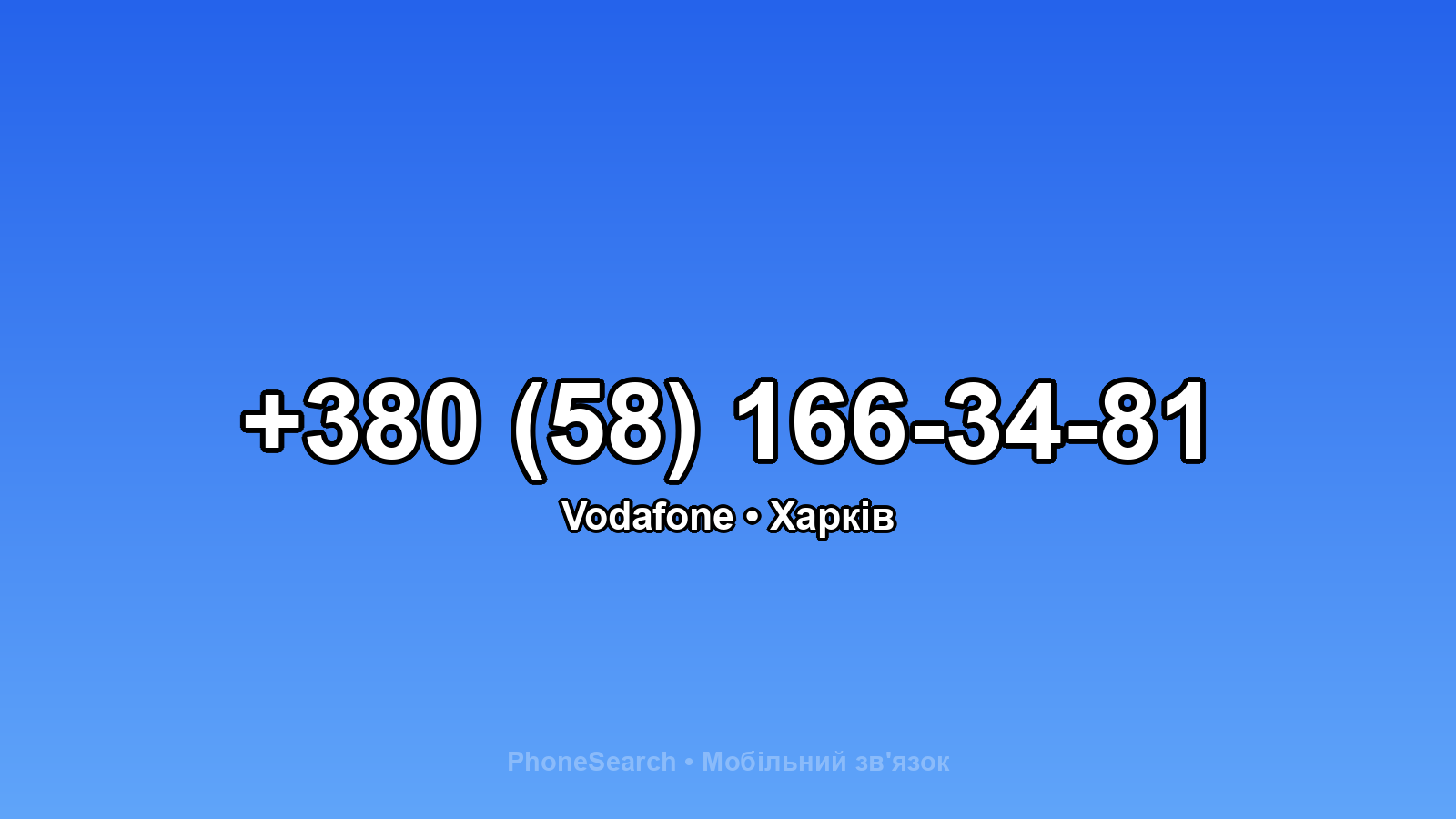 Номер +380 (58) 166-34-81 - вариант 2
