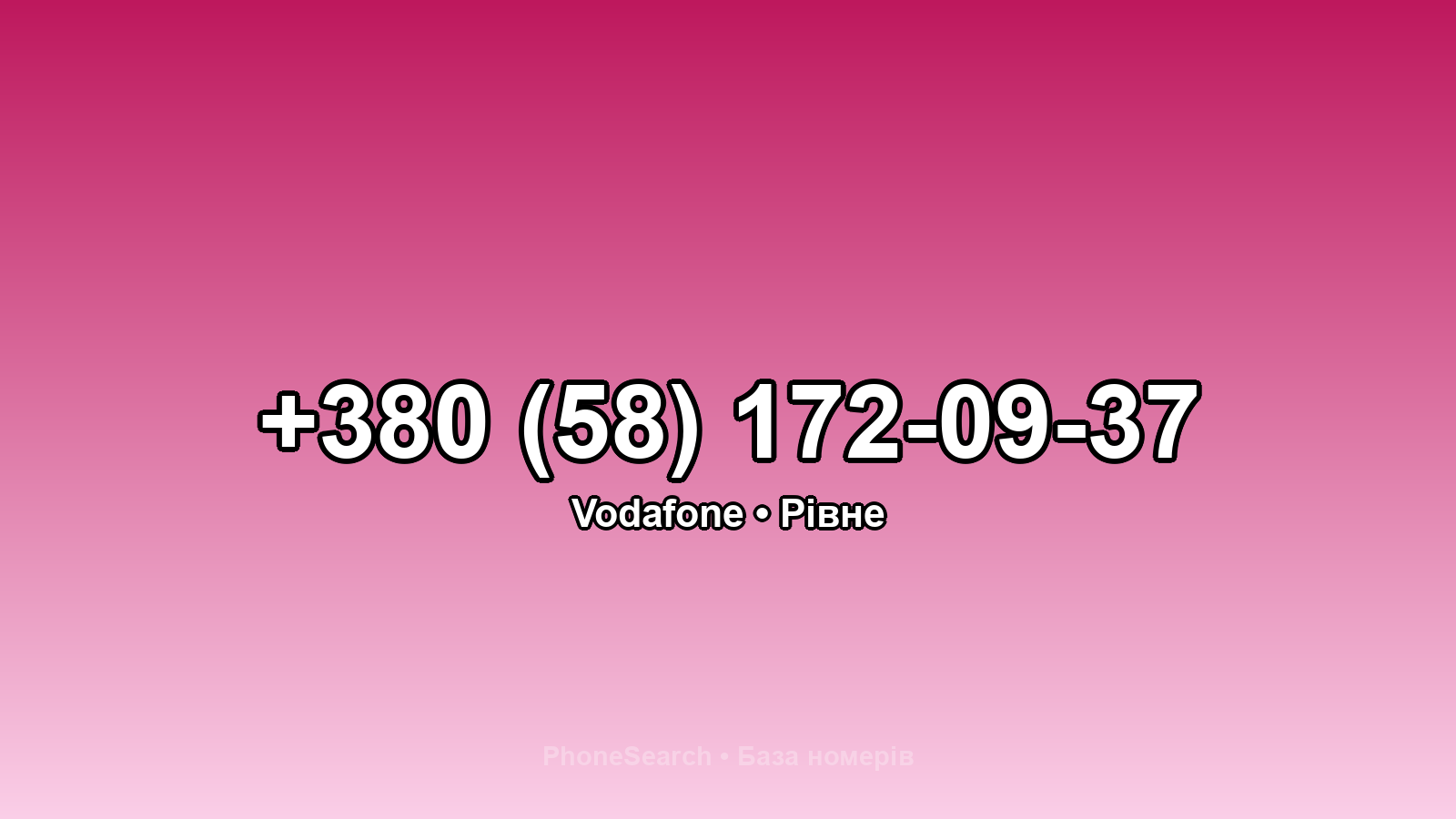 Номер +380 (58) 172-09-37 - вариант 2