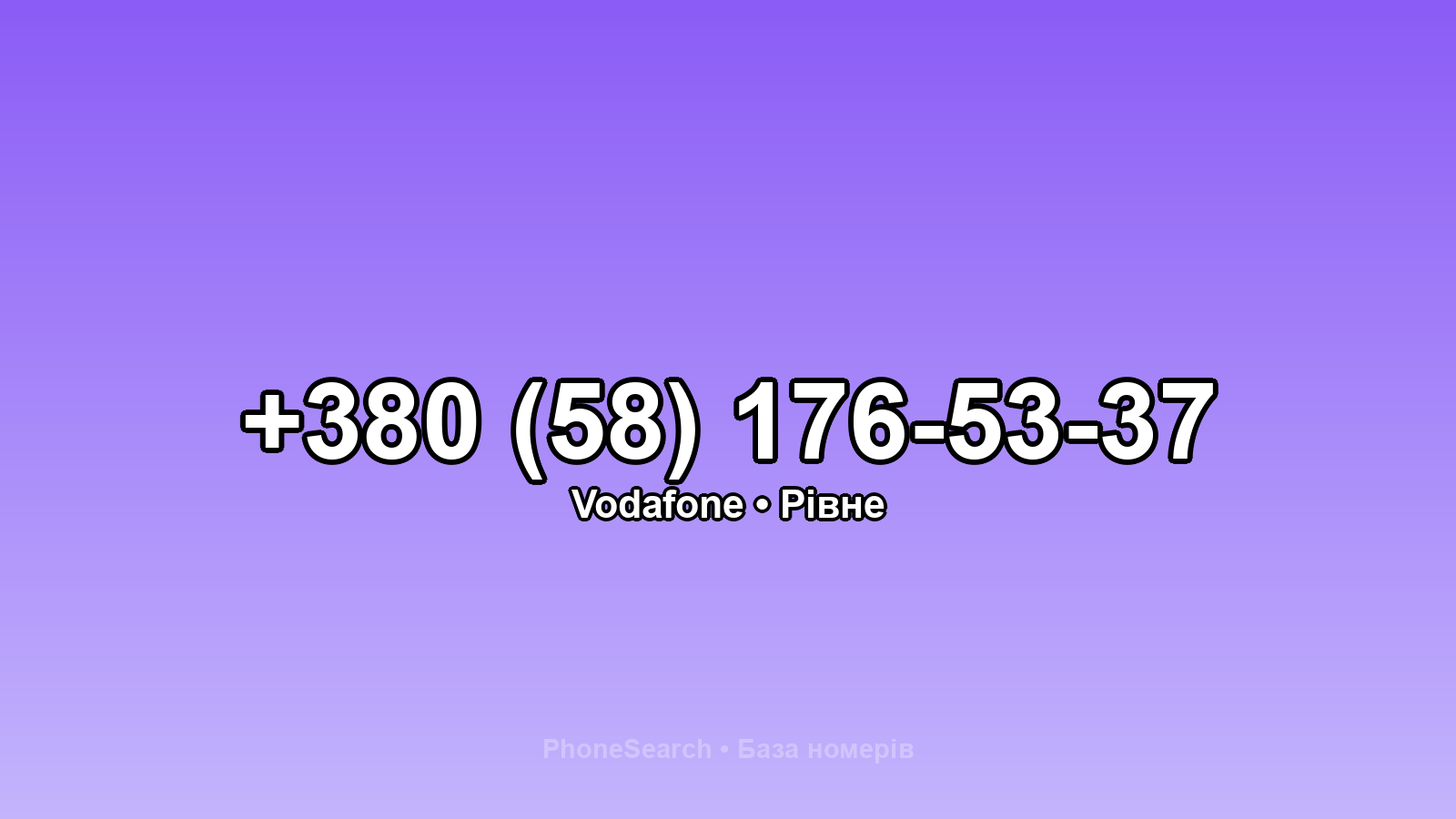 Номер +380 (58) 176-53-37 - вариант 1