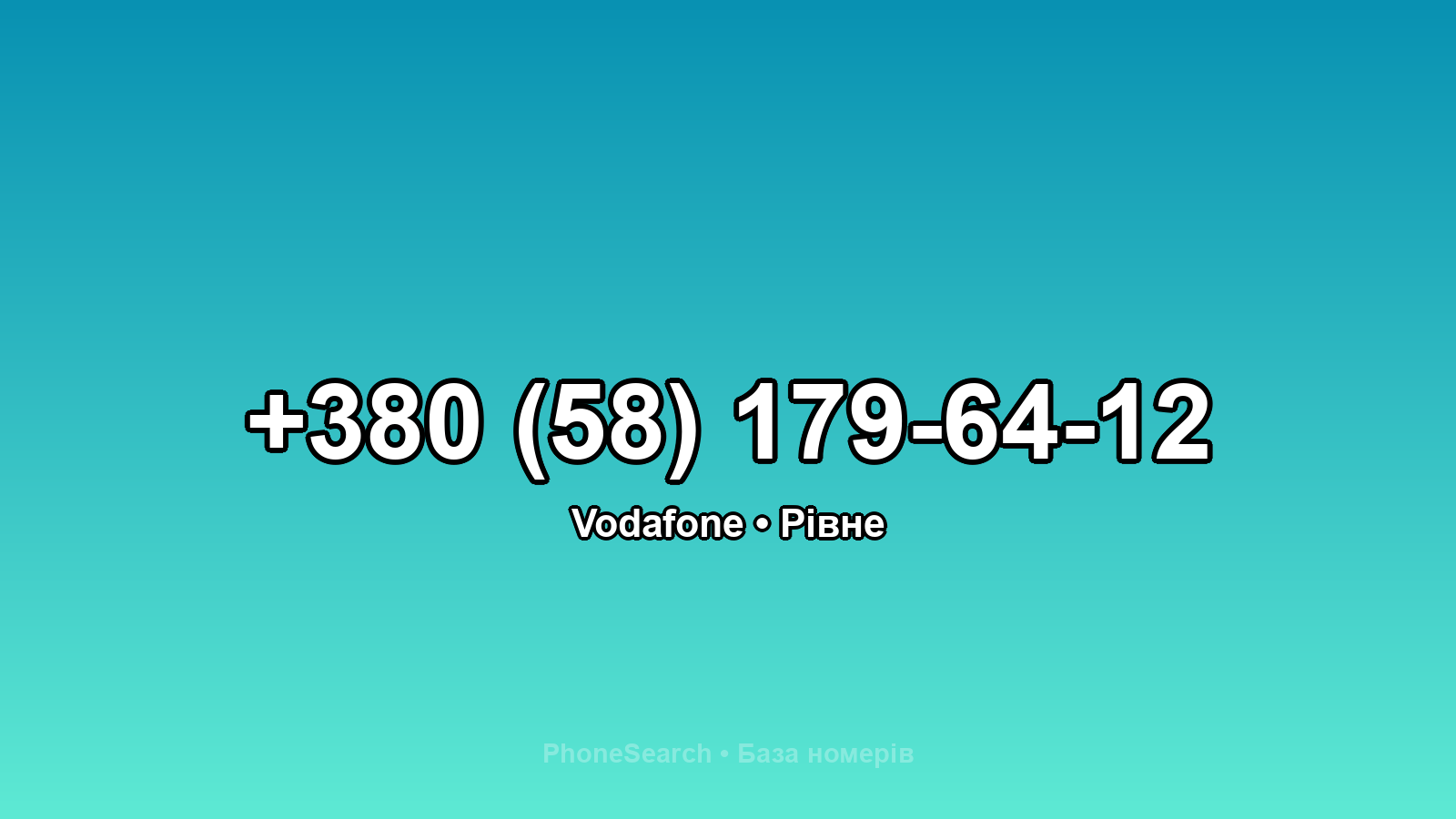 Номер +380 (58) 179-64-12 - вариант 1