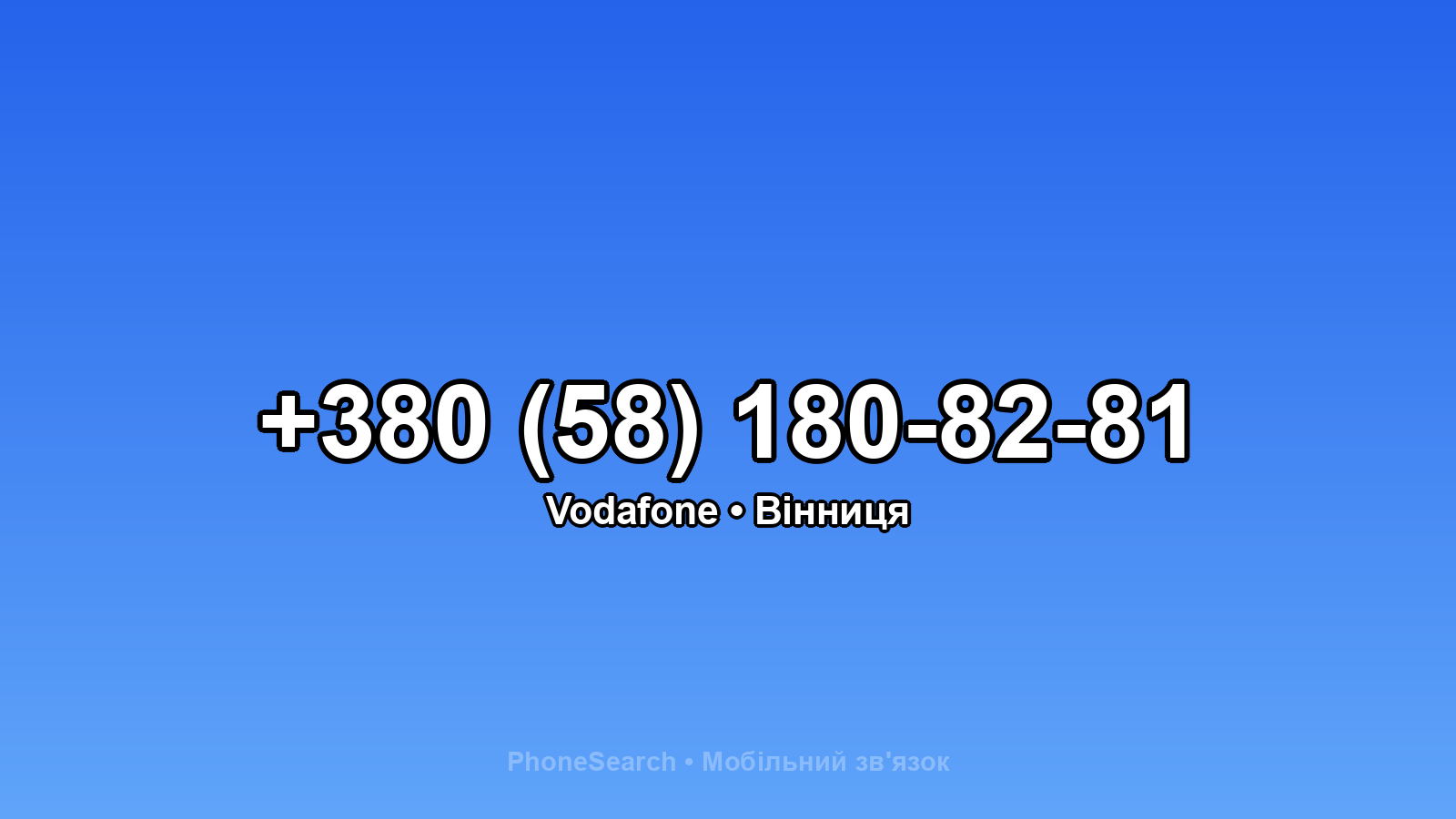 Номер +380 (58) 180-82-81 - вариант 2