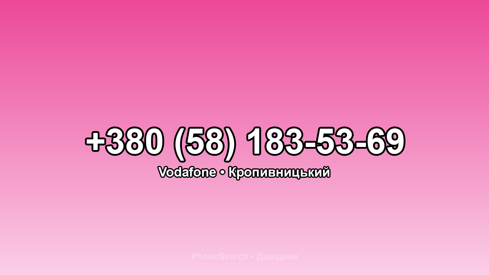 Номер +380 (58) 183-53-69 - вариант 2